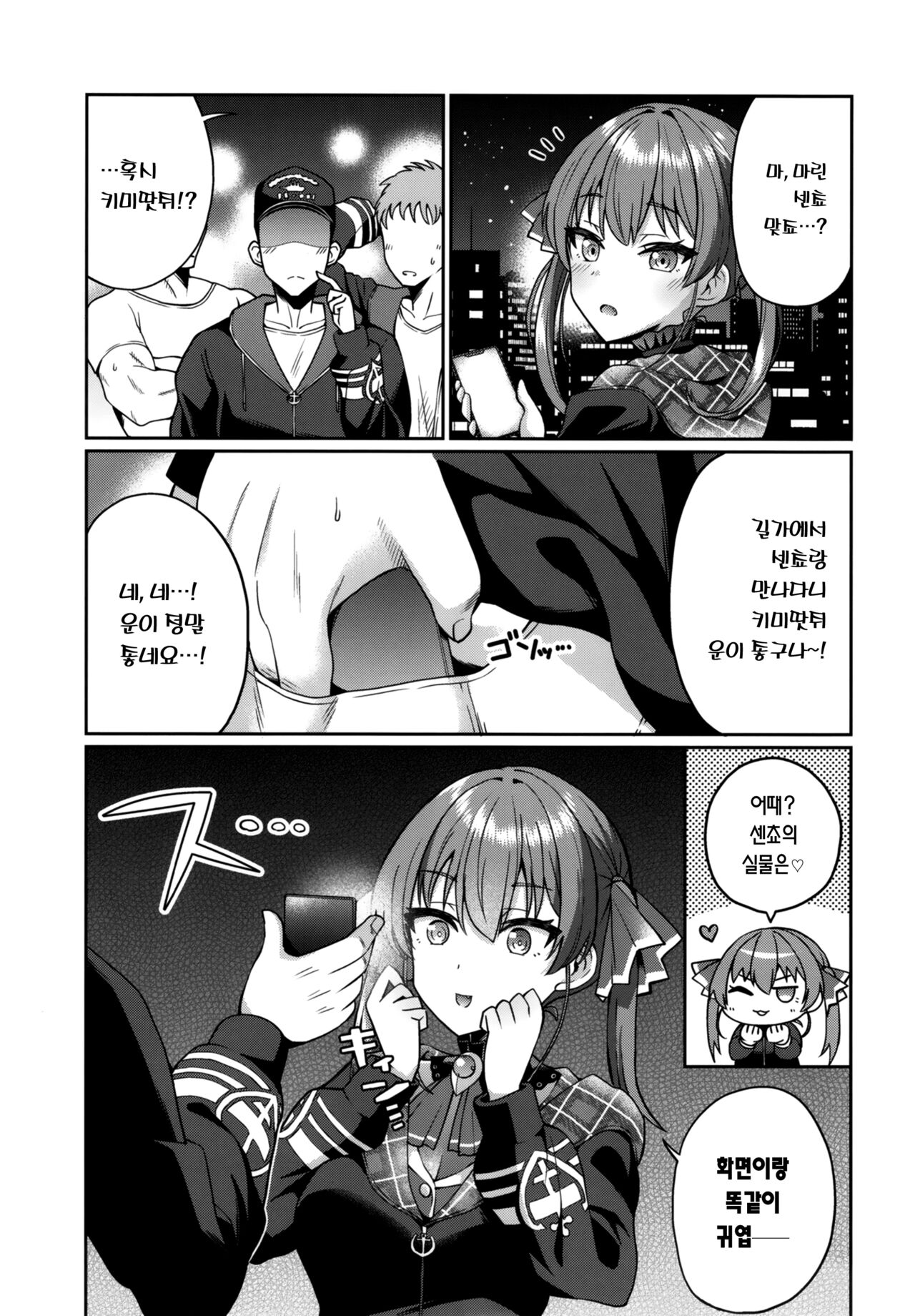 Senchou Saimin | 선장 최면 page 3 full