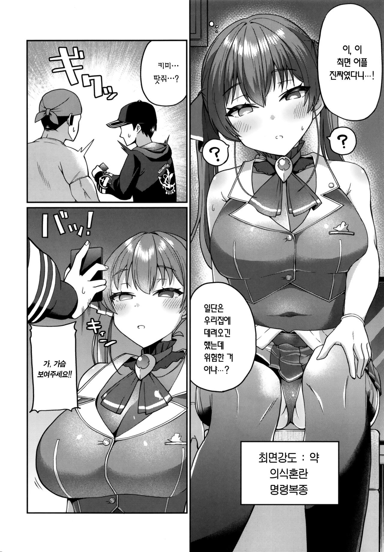 Senchou Saimin | 선장 최면 page 4 full