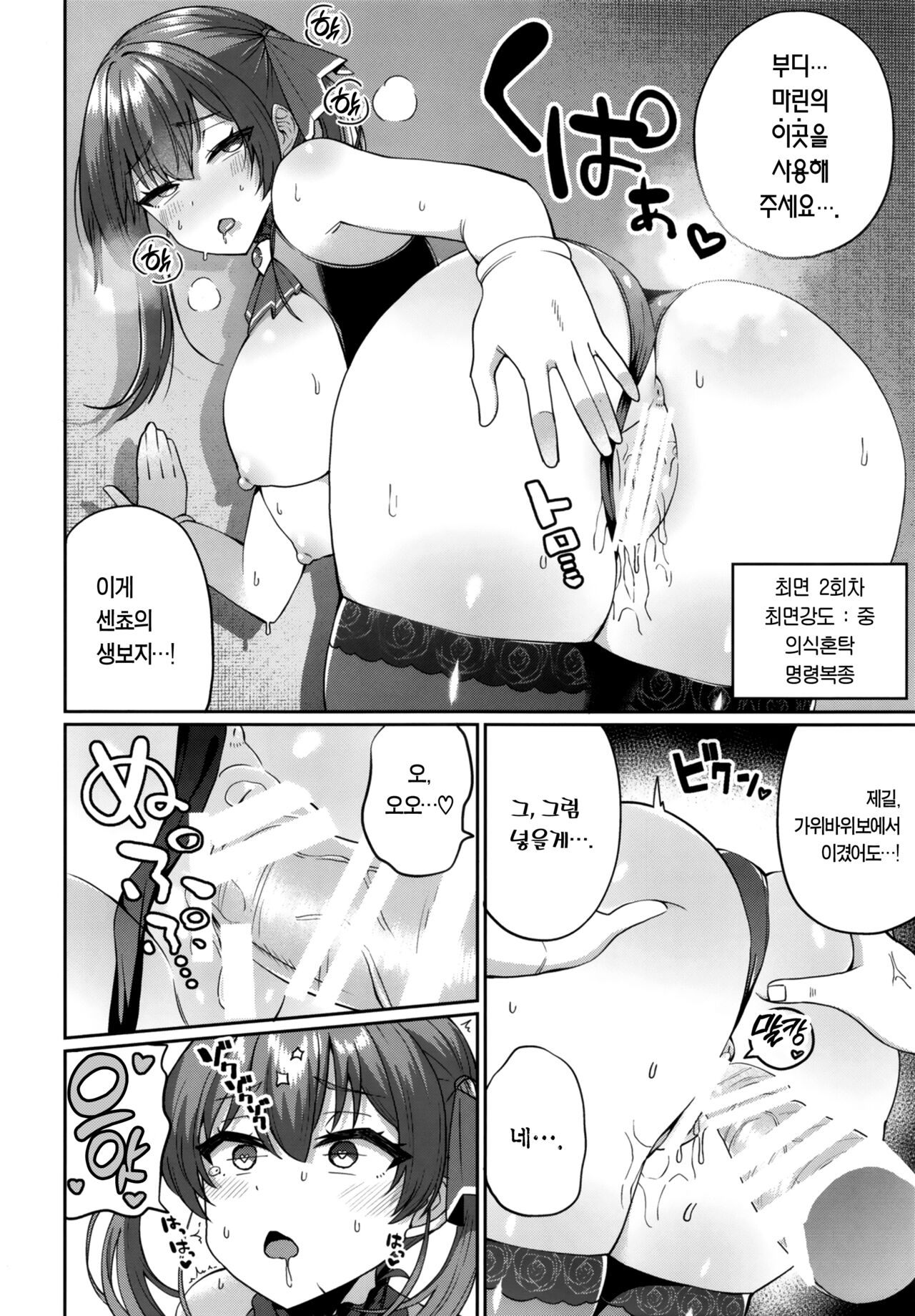 Senchou Saimin | 선장 최면 page 8 full
