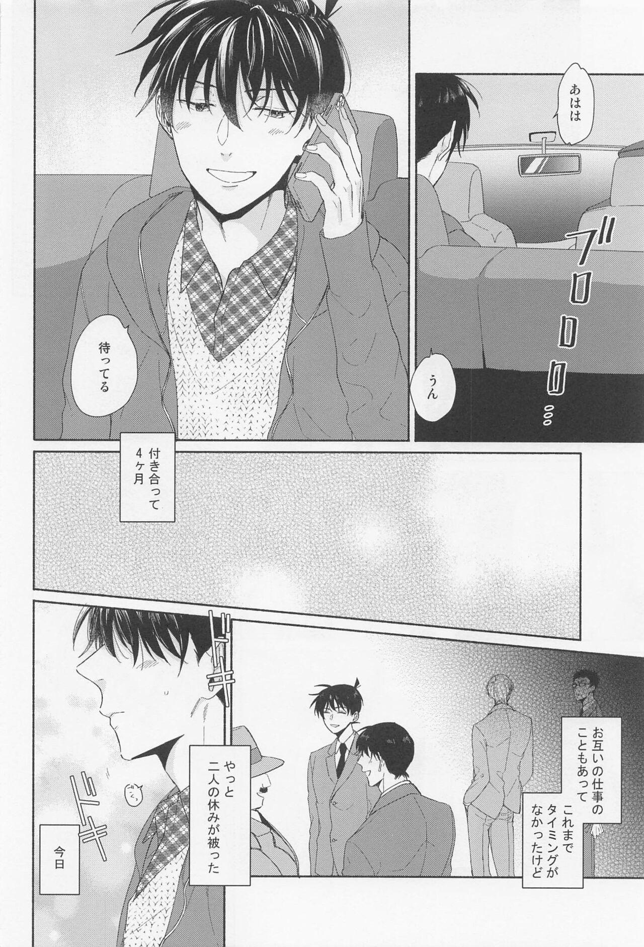 tanteikunhakimochichiiinogaokonomi page 3 full