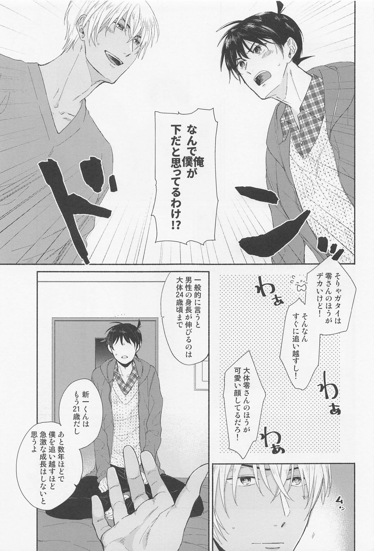 tanteikunhakimochichiiinogaokonomi page 6 full