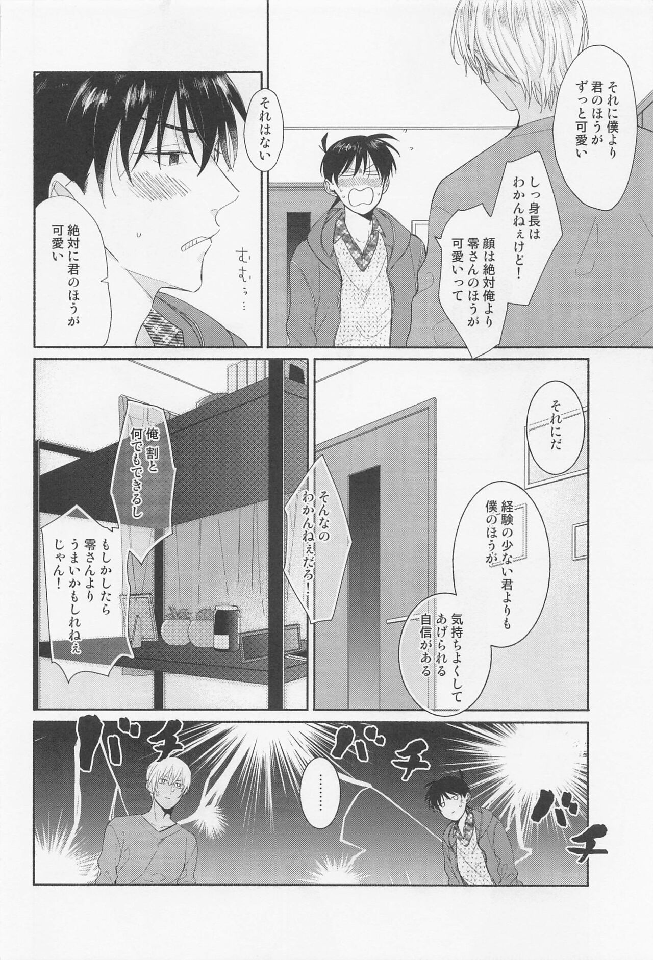 tanteikunhakimochichiiinogaokonomi page 7 full