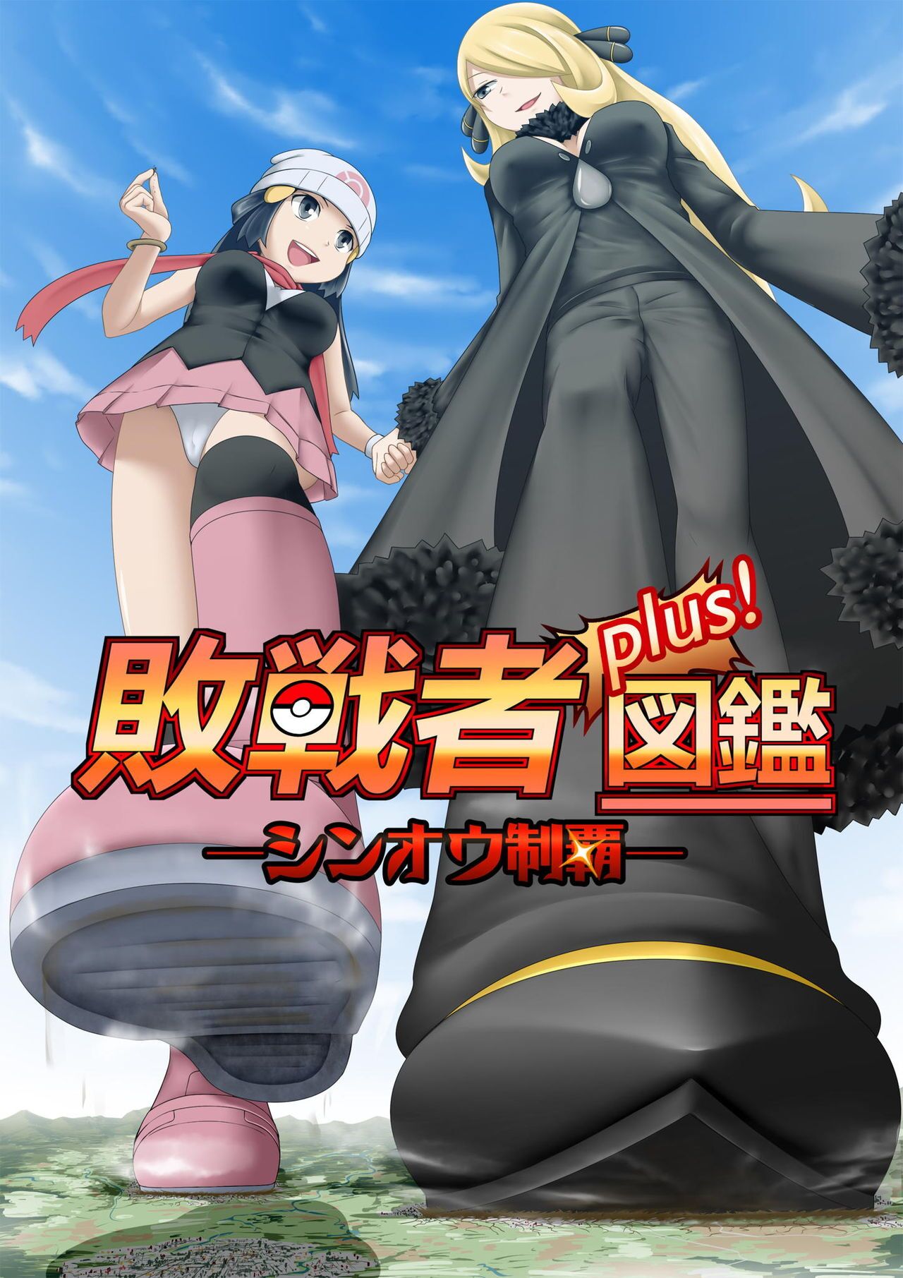 Haisensha Zukan PLUS page 1 full