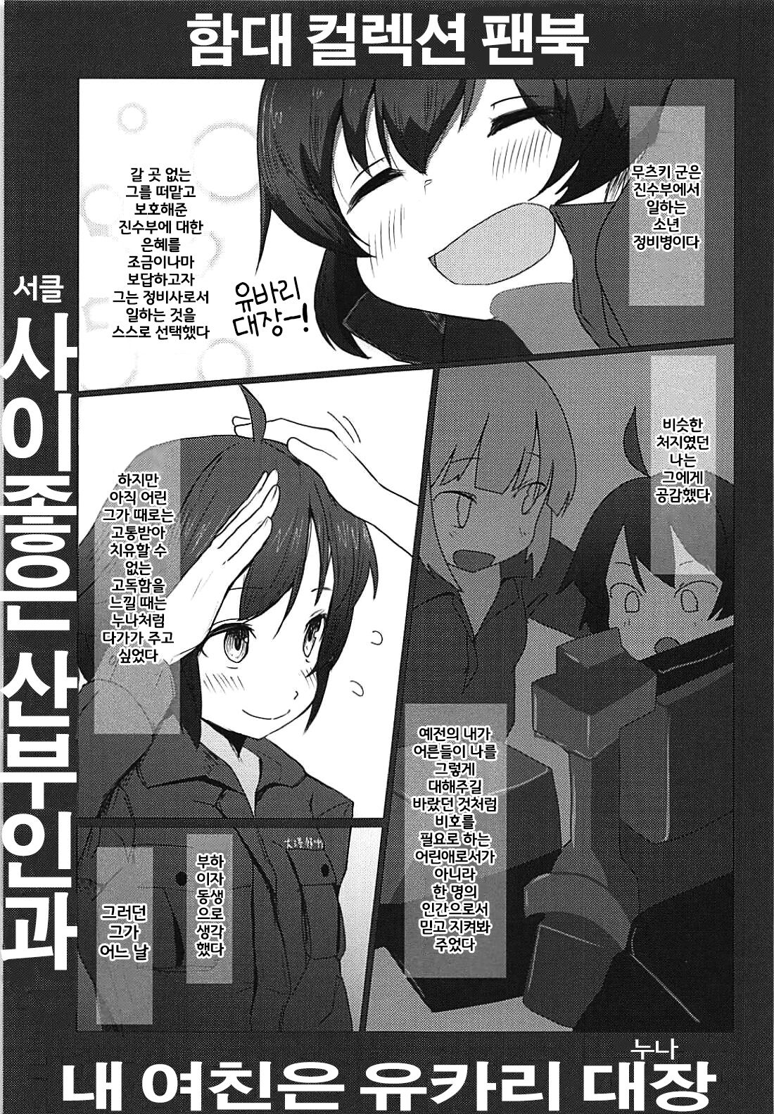 Boku no Kanojo wa Yuubari Onee-chan - My Sweet Flotilla Leader Yu-bari page 3 full
