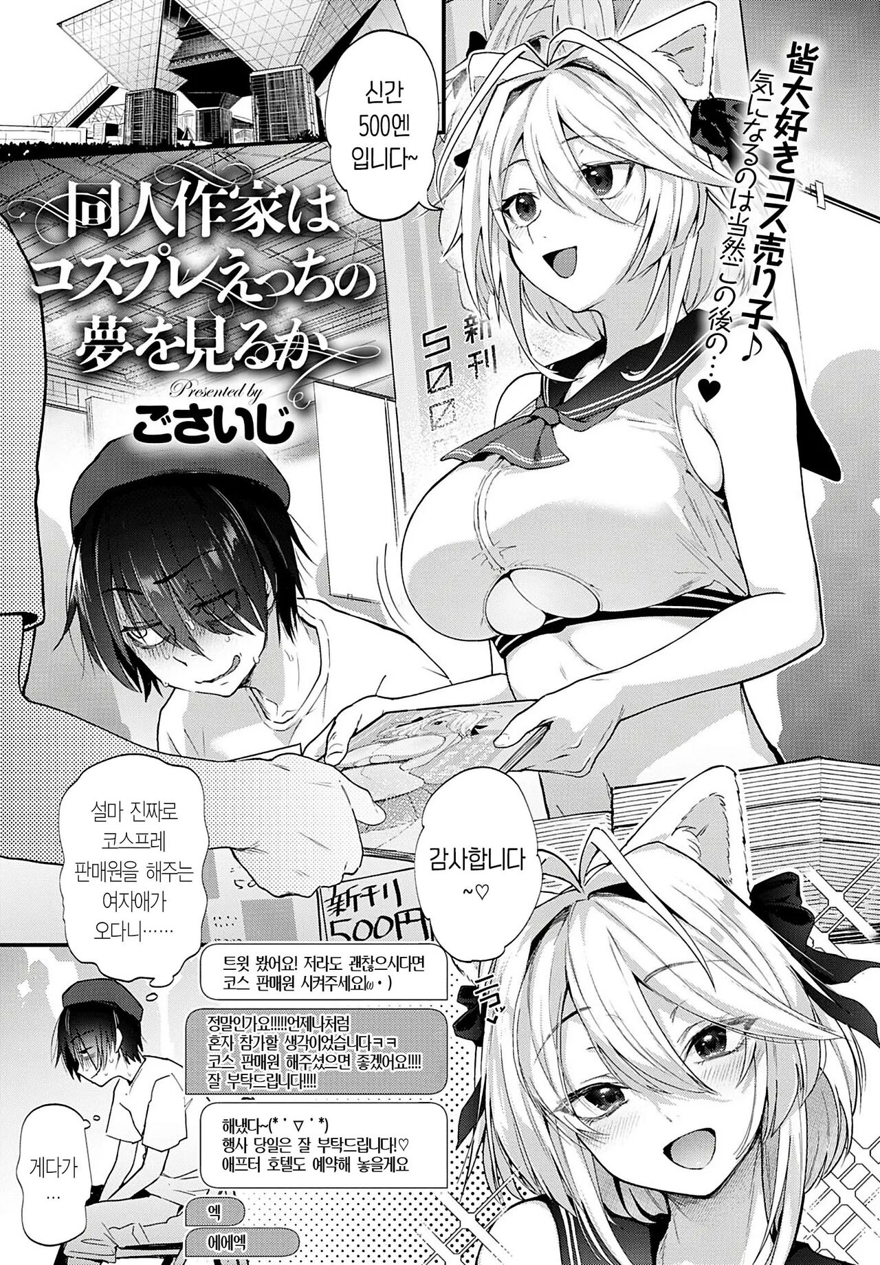 Doujin Sakka wa Cosplay Ecchi no Yume wo Miruka page 4 full