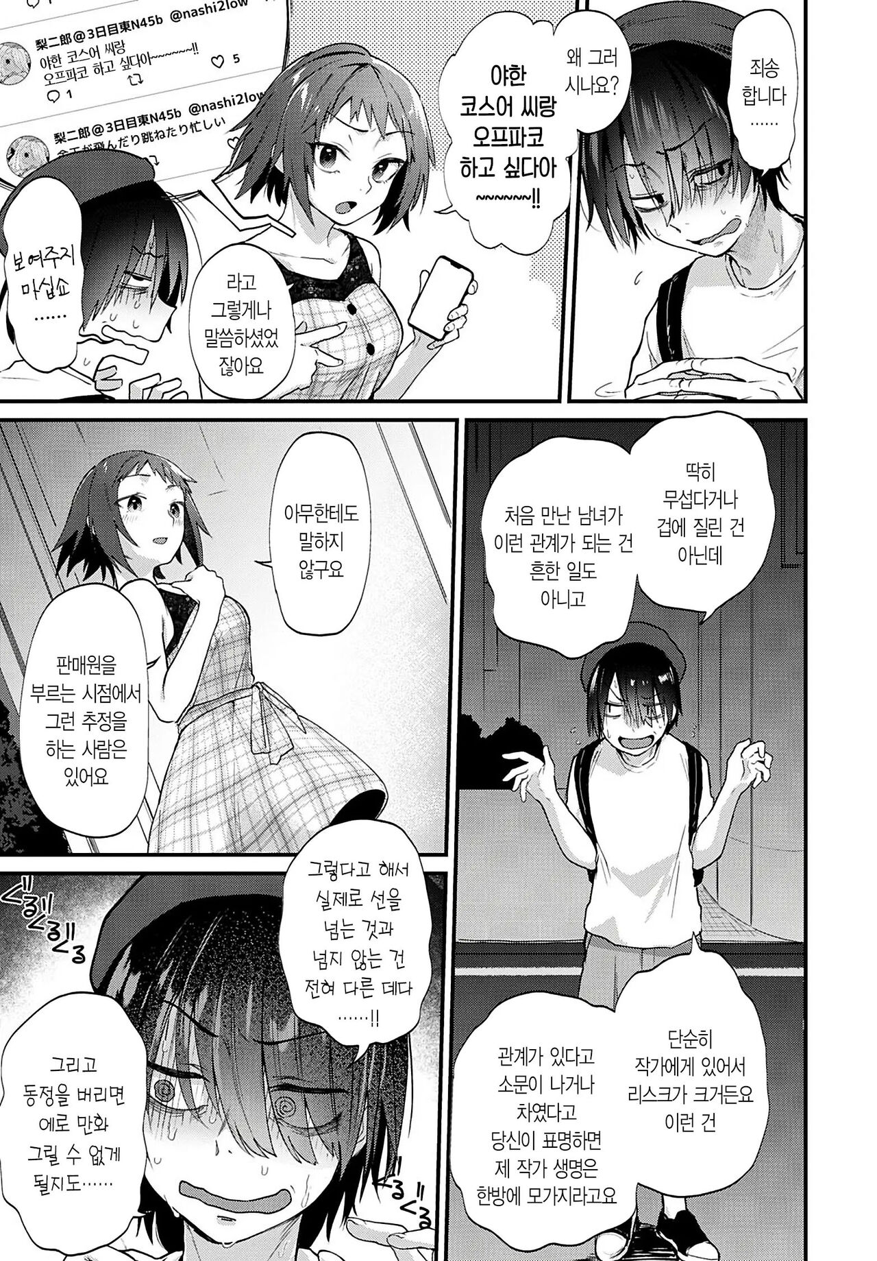 Doujin Sakka wa Cosplay Ecchi no Yume wo Miruka page 6 full