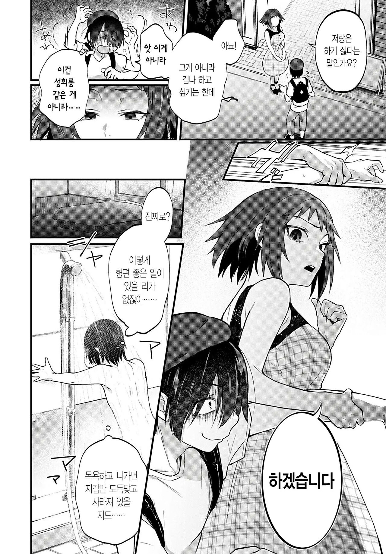 Doujin Sakka wa Cosplay Ecchi no Yume wo Miruka page 7 full