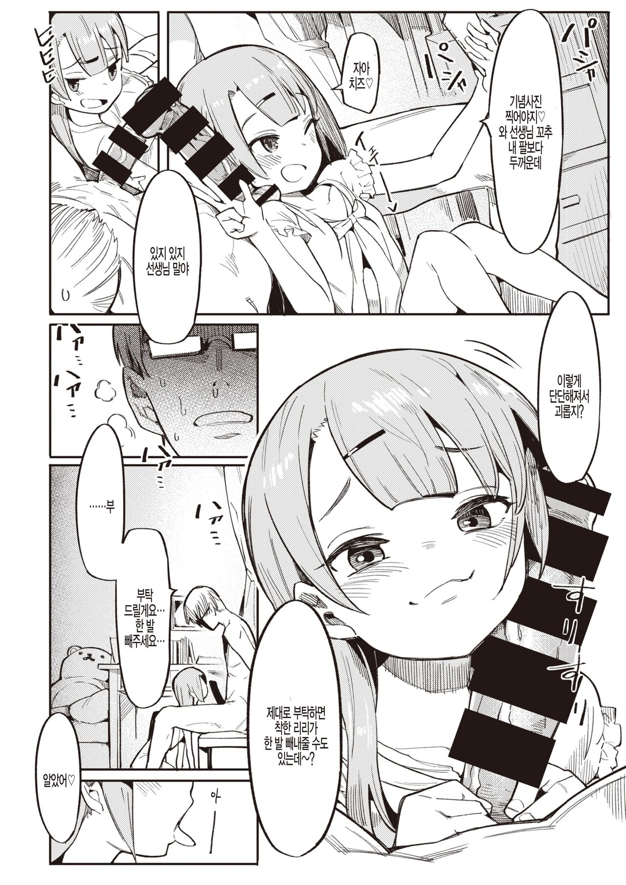 Wakarase Love | 와카라세 러브 page 10 full