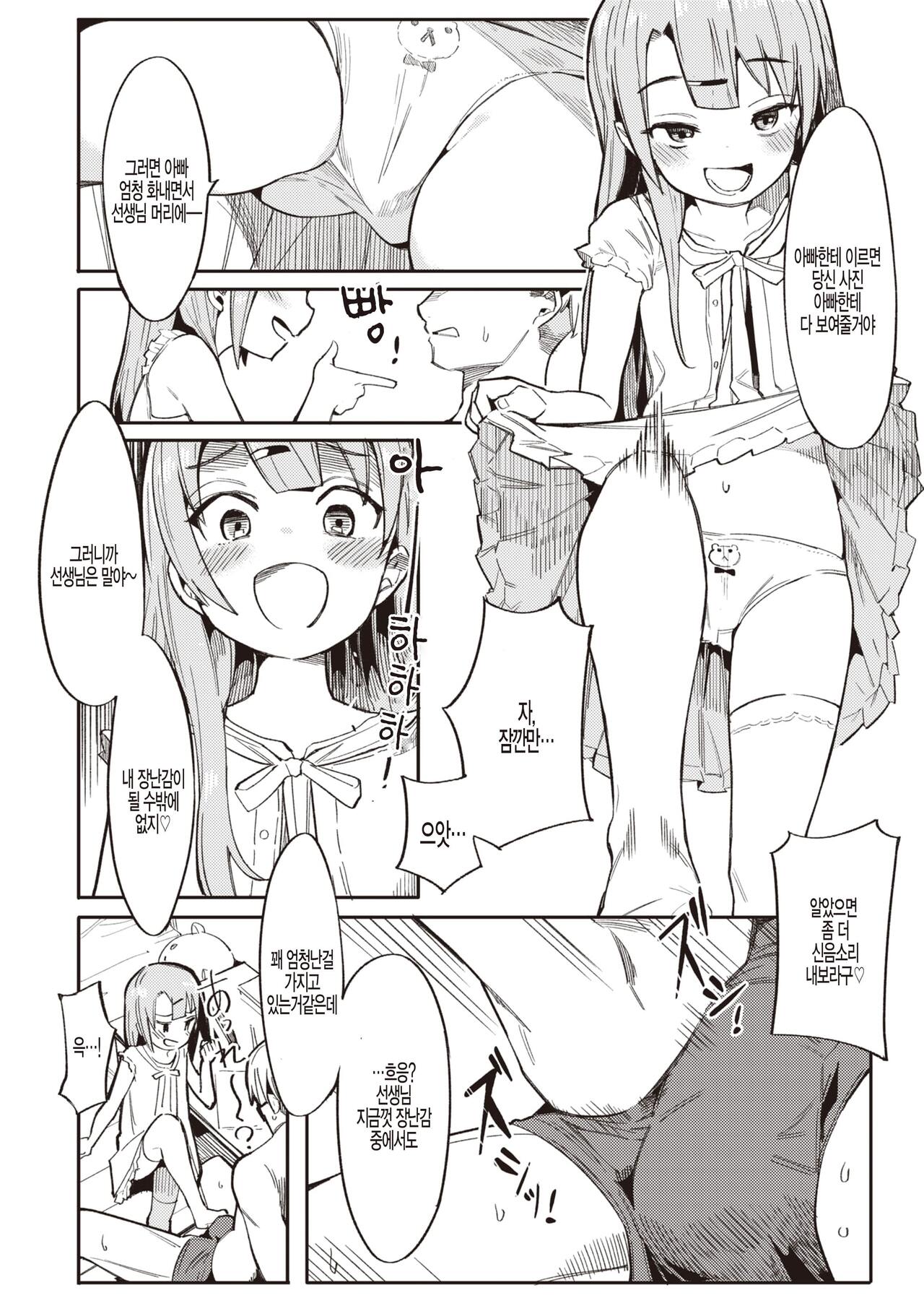 Wakarase Love | 와카라세 러브 page 8 full