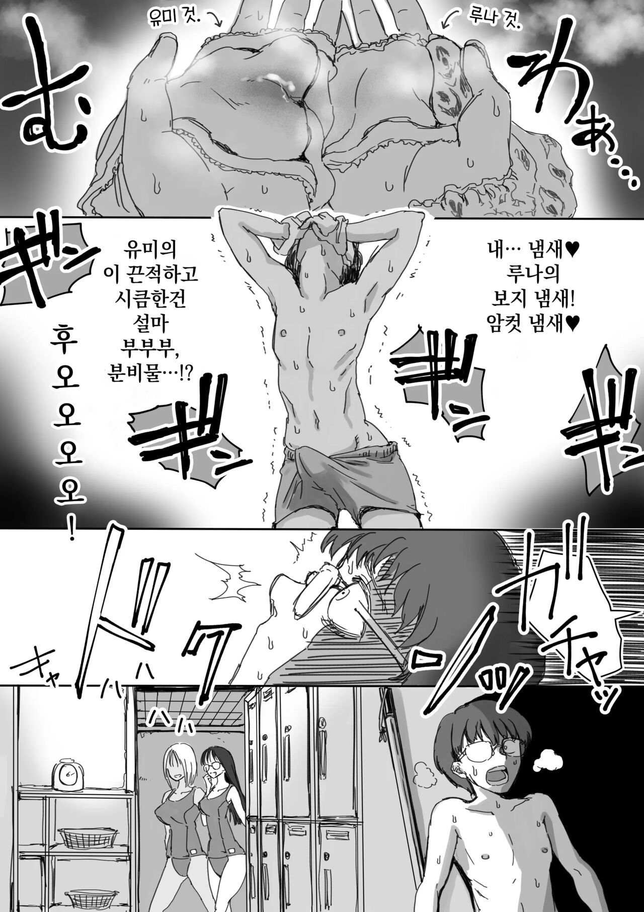 Sukumizu Bitch!! Joshi Kouishitsu de Doutei Gui | 수영복 빗치!! 여자 탈의실에서 동정 따먹기 page 5 full