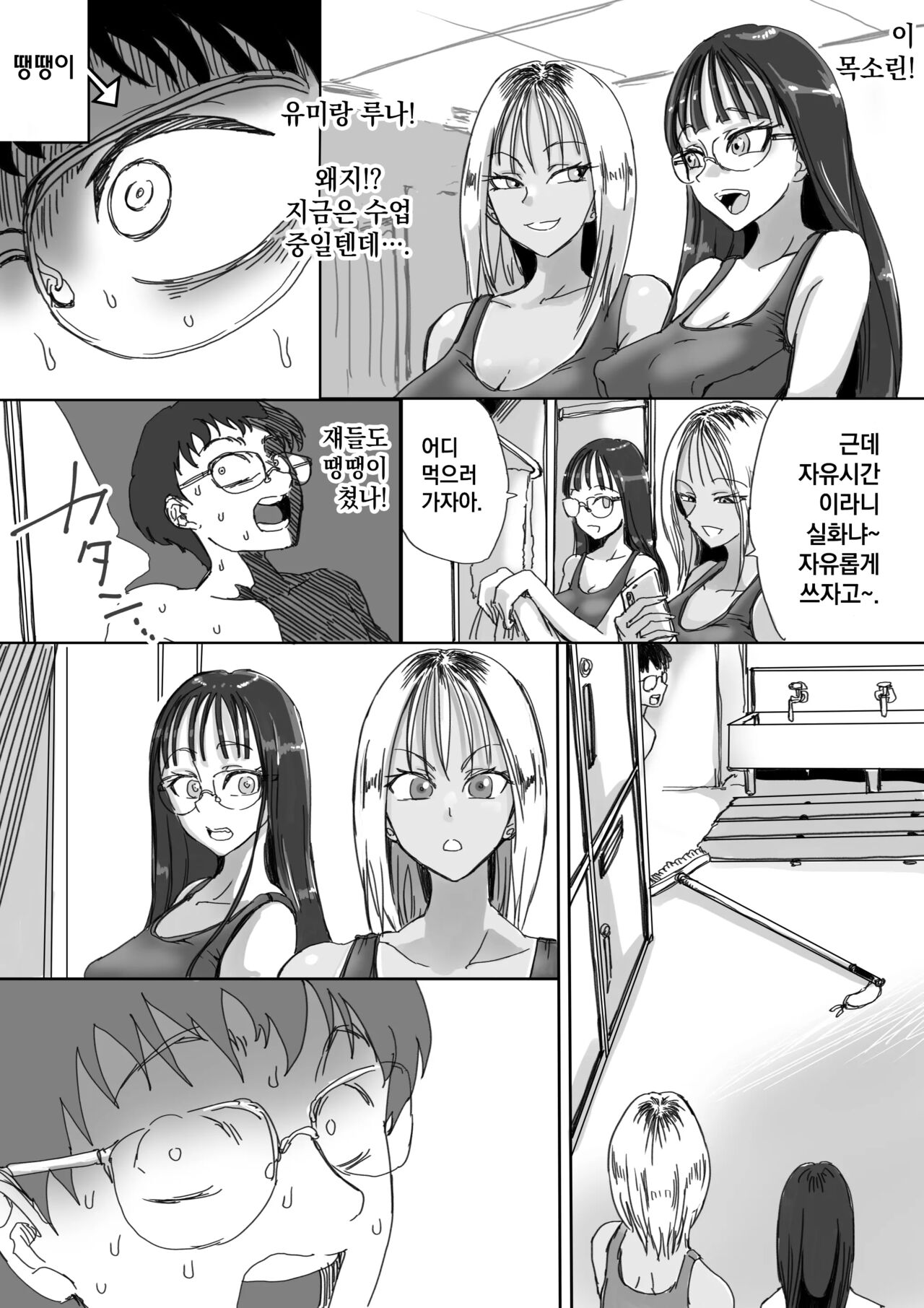 Sukumizu Bitch!! Joshi Kouishitsu de Doutei Gui | 수영복 빗치!! 여자 탈의실에서 동정 따먹기 page 6 full