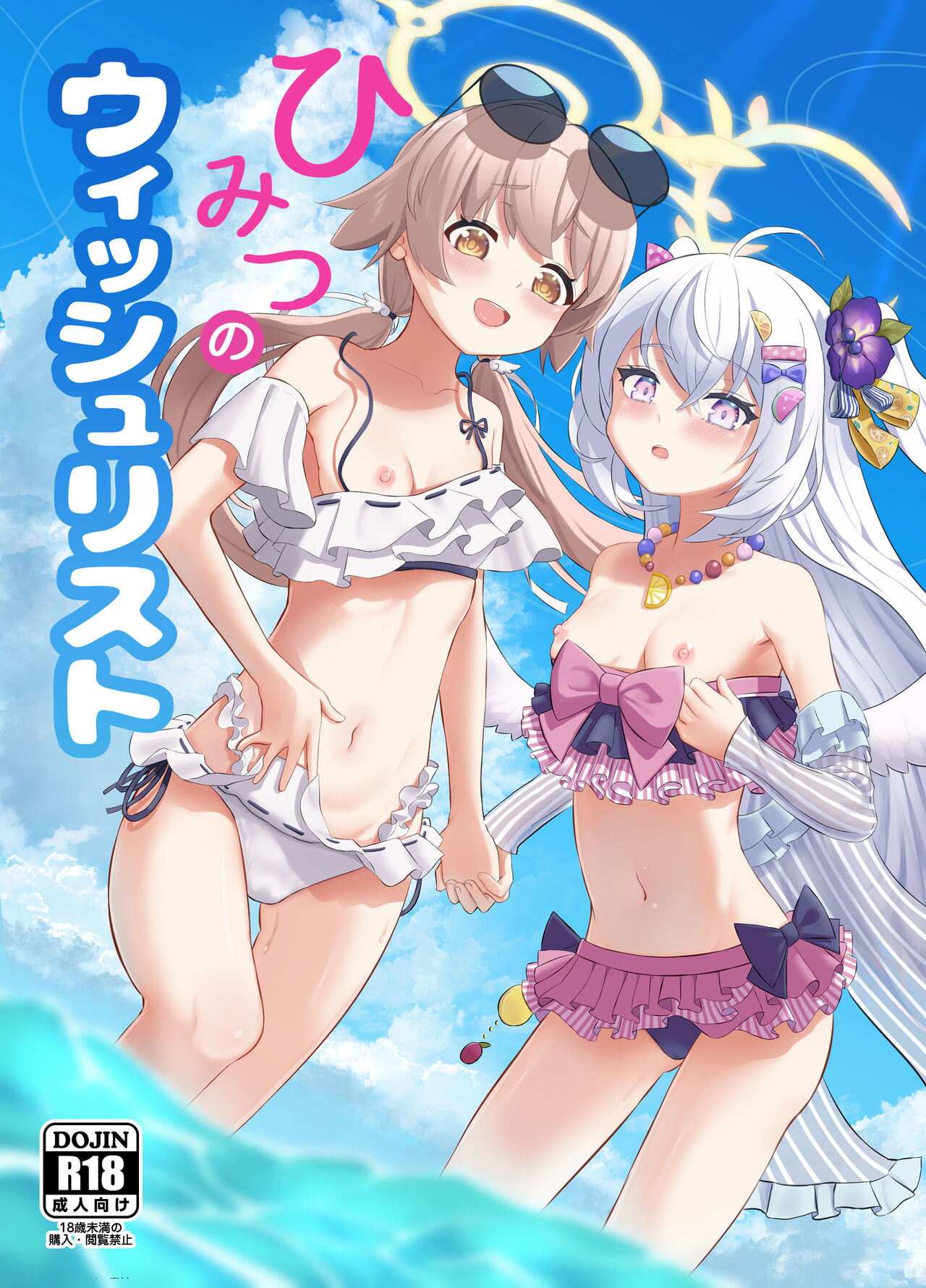 Himitsu no Uisshurisuto page 1 full