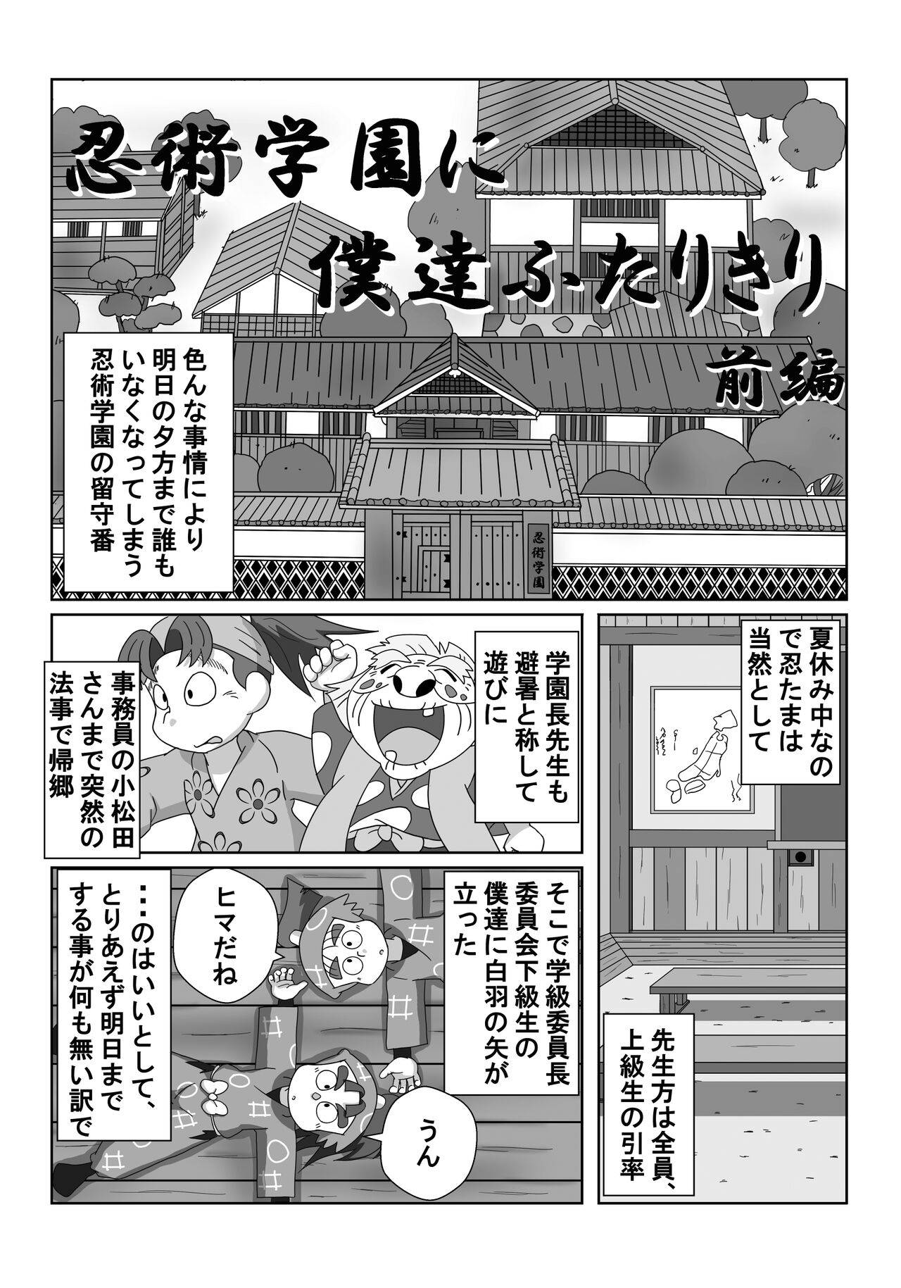 Ninjutsu Gakuen ni Bokutachi Futarikiri - Part 1 page 3 full