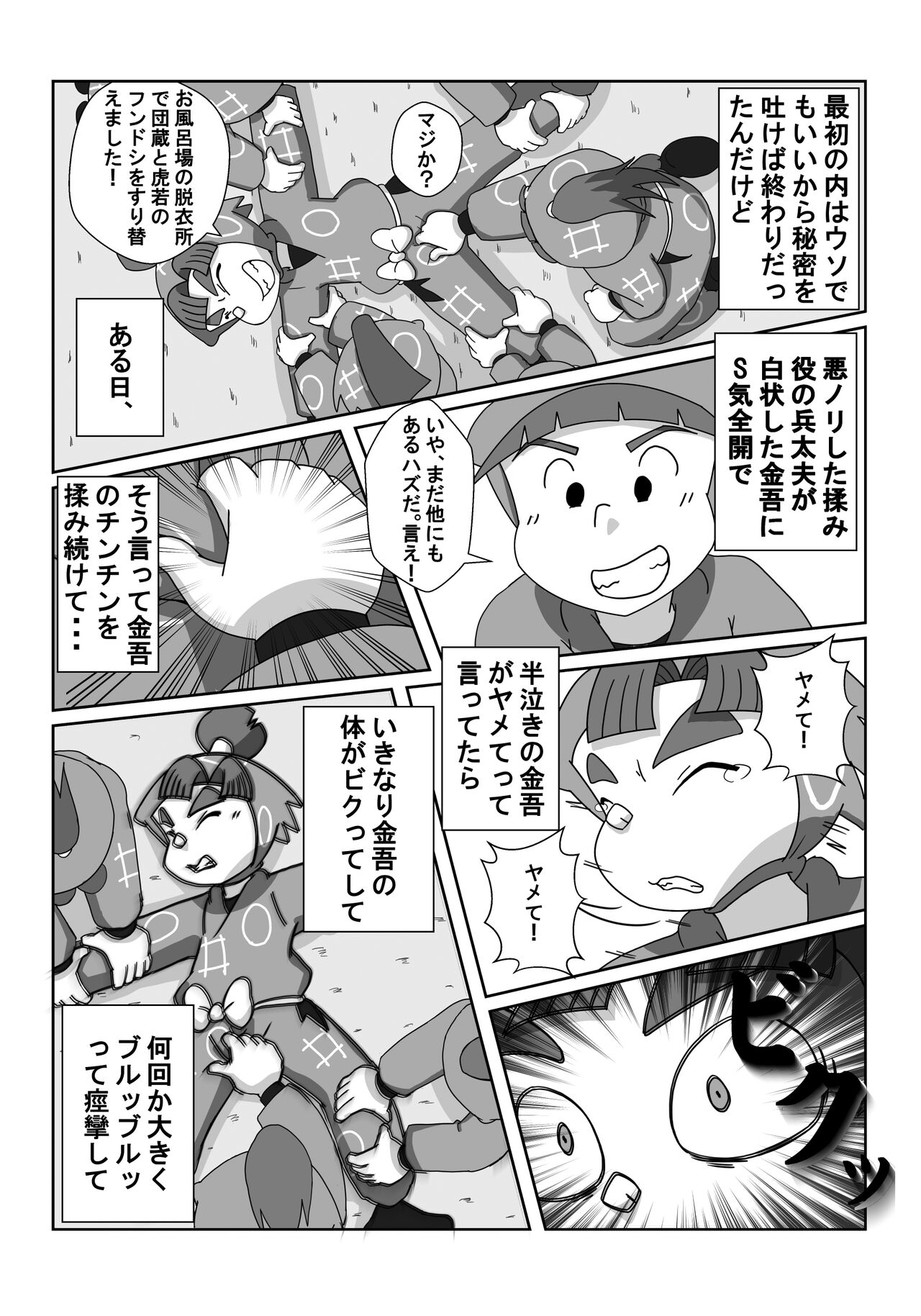 Ninjutsu Gakuen ni Bokutachi Futarikiri - Part 1 page 7 full