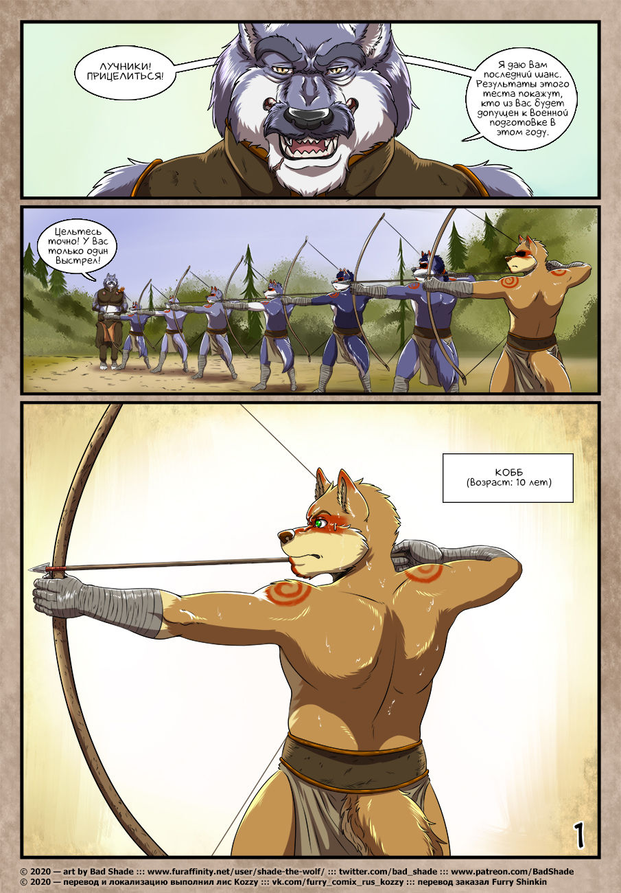 Forest Hunt 2: Soul Union | Лесная охота page 1 full