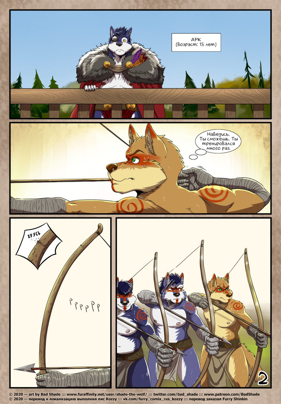 Forest Hunt 2: Soul Union | Лесная охота page 2 full