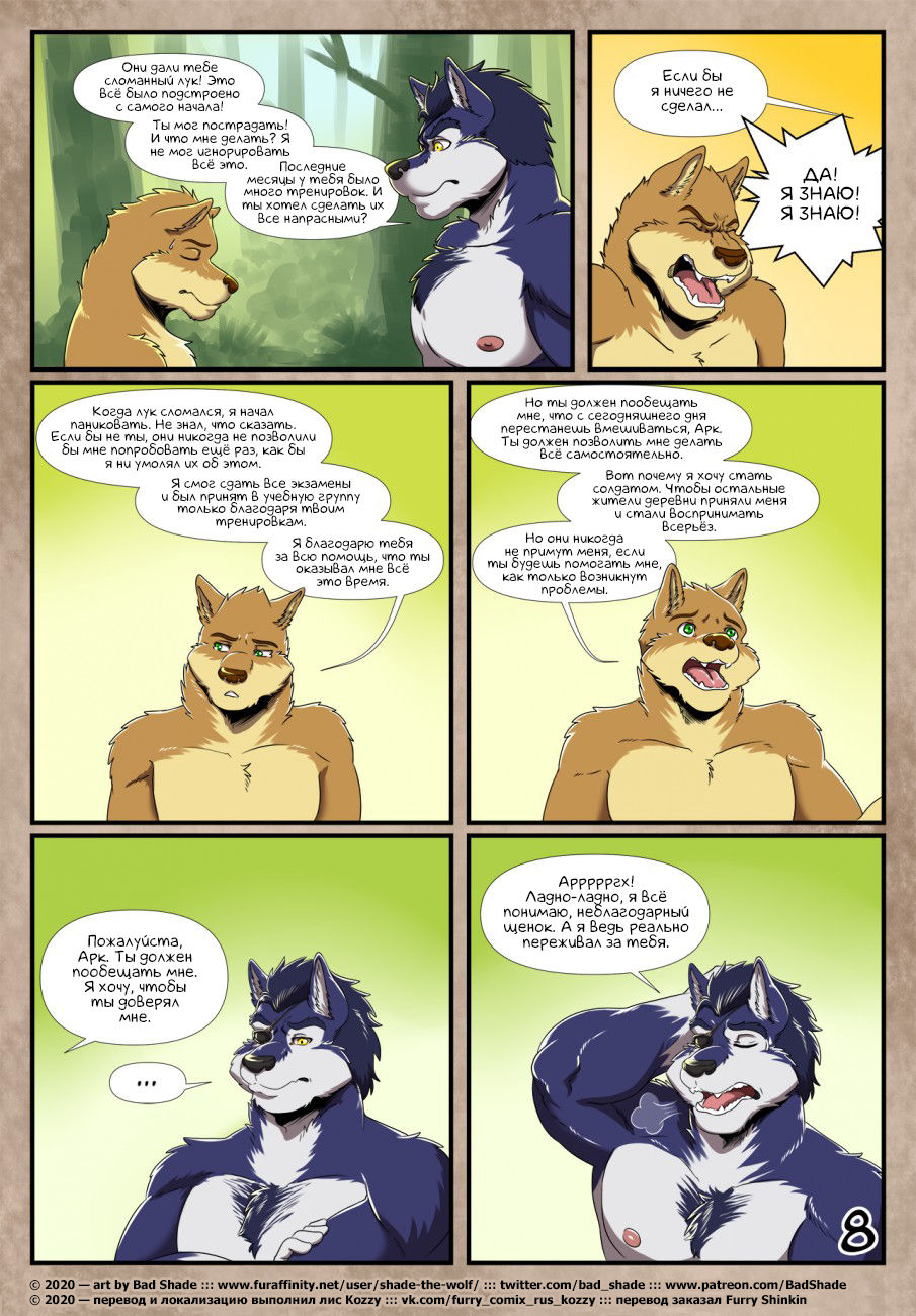Forest Hunt 2: Soul Union | Лесная охота page 8 full
