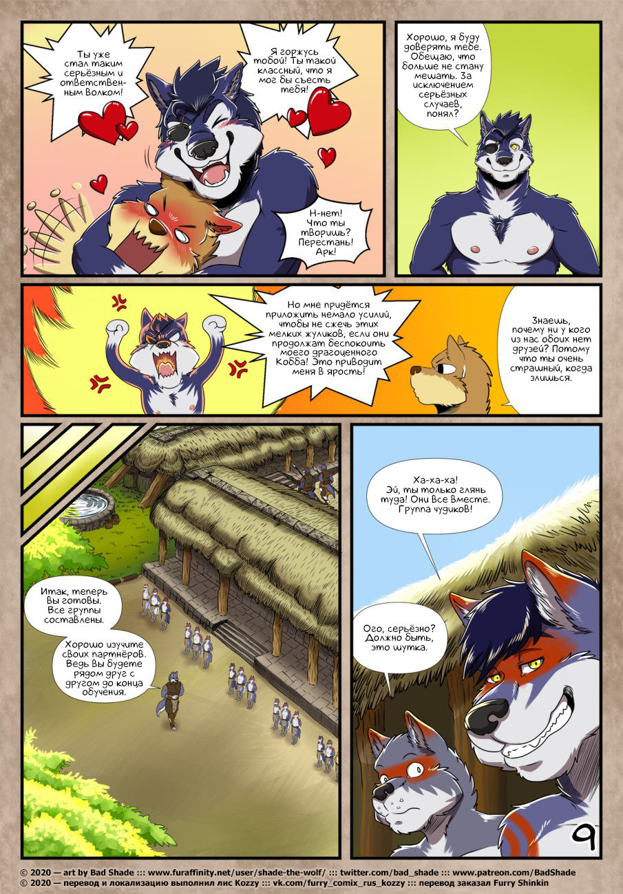 Forest Hunt 2: Soul Union | Лесная охота page 9 full