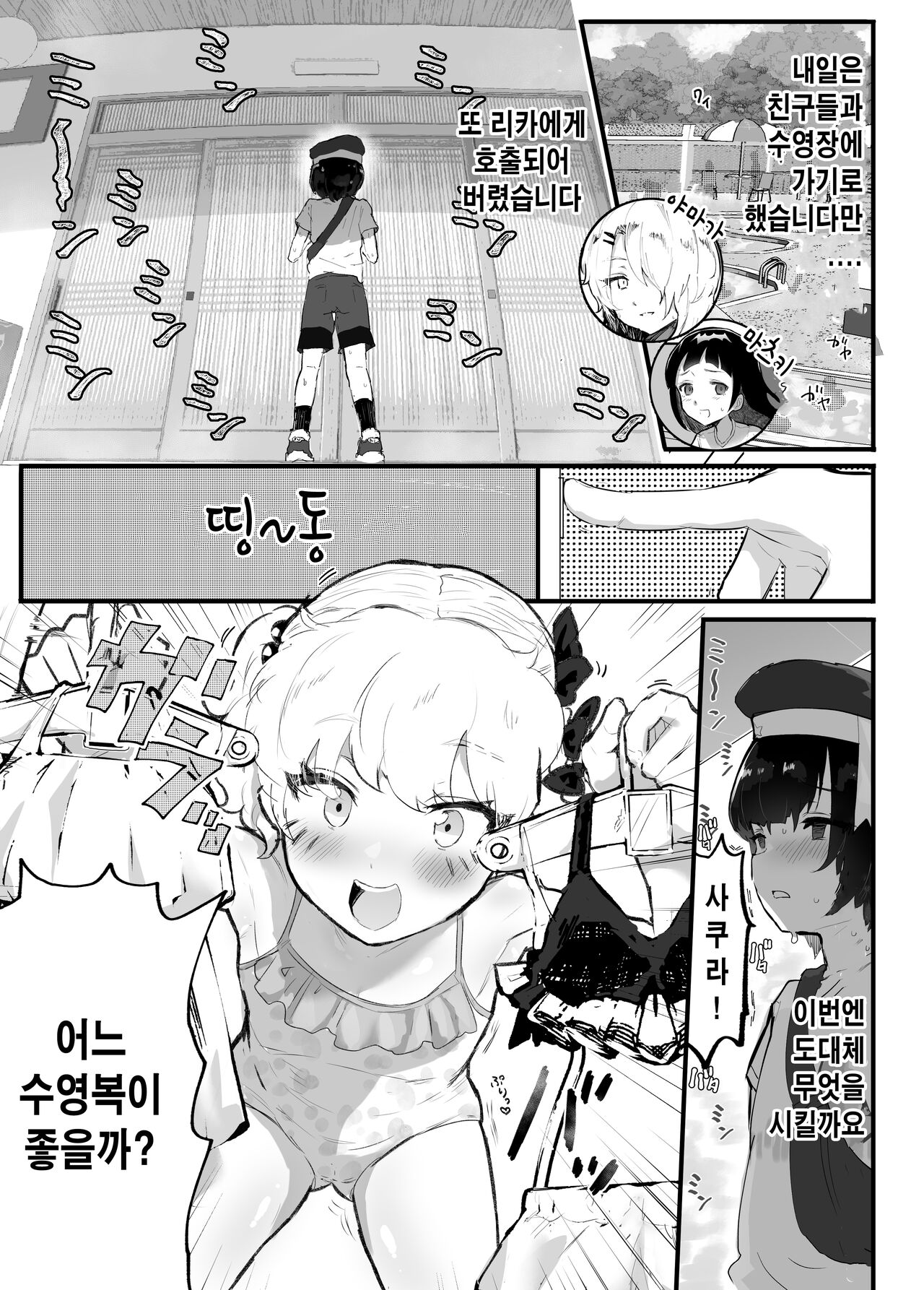 ~Oppai Misete Gaiden~Female drawing ~The first part~ ~가슴보여줘 외전 ~암컷 그리기~전편~ page 1 full