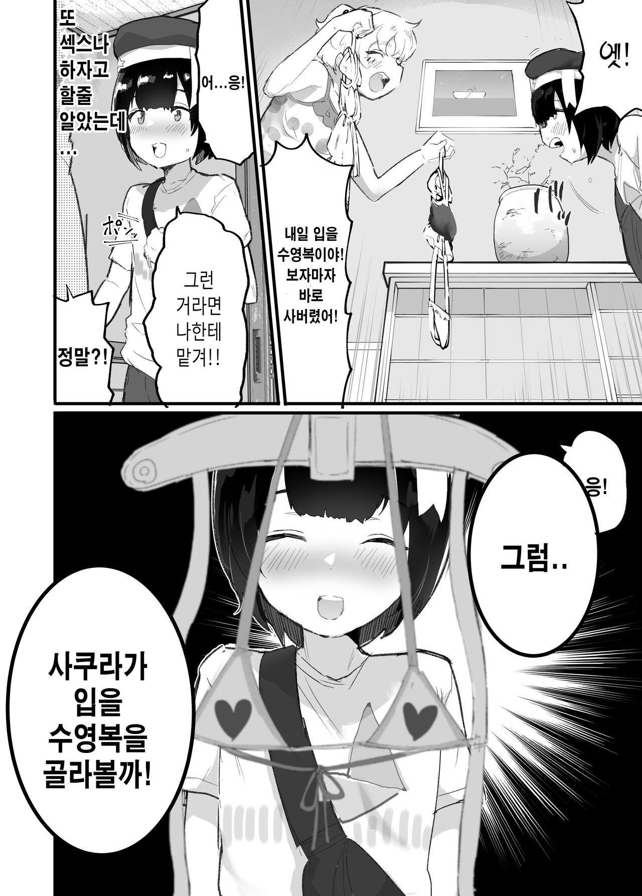 ~Oppai Misete Gaiden~Female drawing ~The first part~ ~가슴보여줘 외전 ~암컷 그리기~전편~ page 2 full