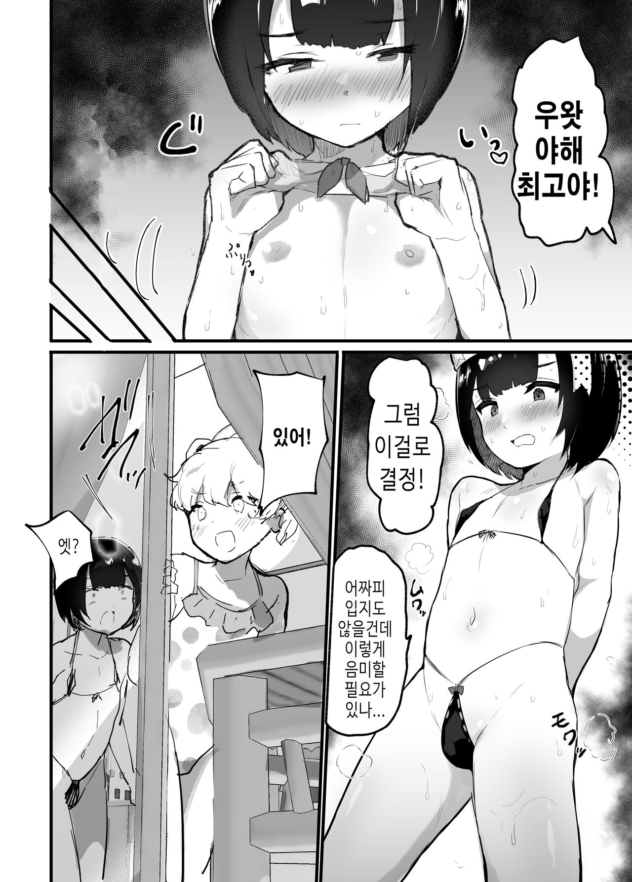 ~Oppai Misete Gaiden~Female drawing ~The first part~ ~가슴보여줘 외전 ~암컷 그리기~전편~ page 6 full