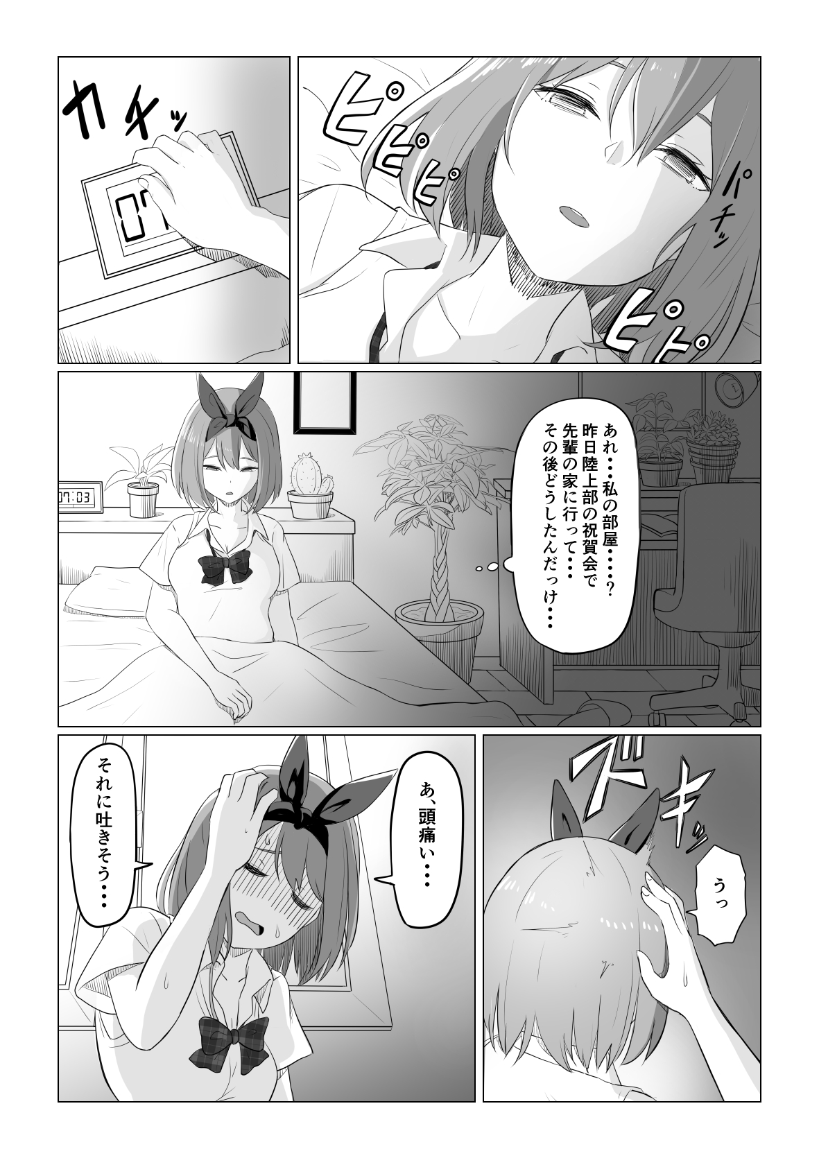 Yotsuba no Chinutsu page 4 full