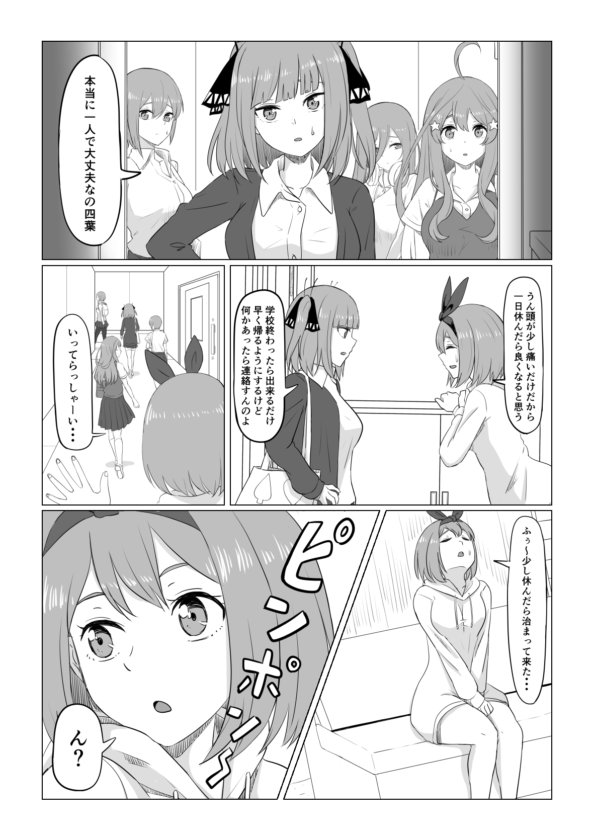 Yotsuba no Chinutsu page 5 full