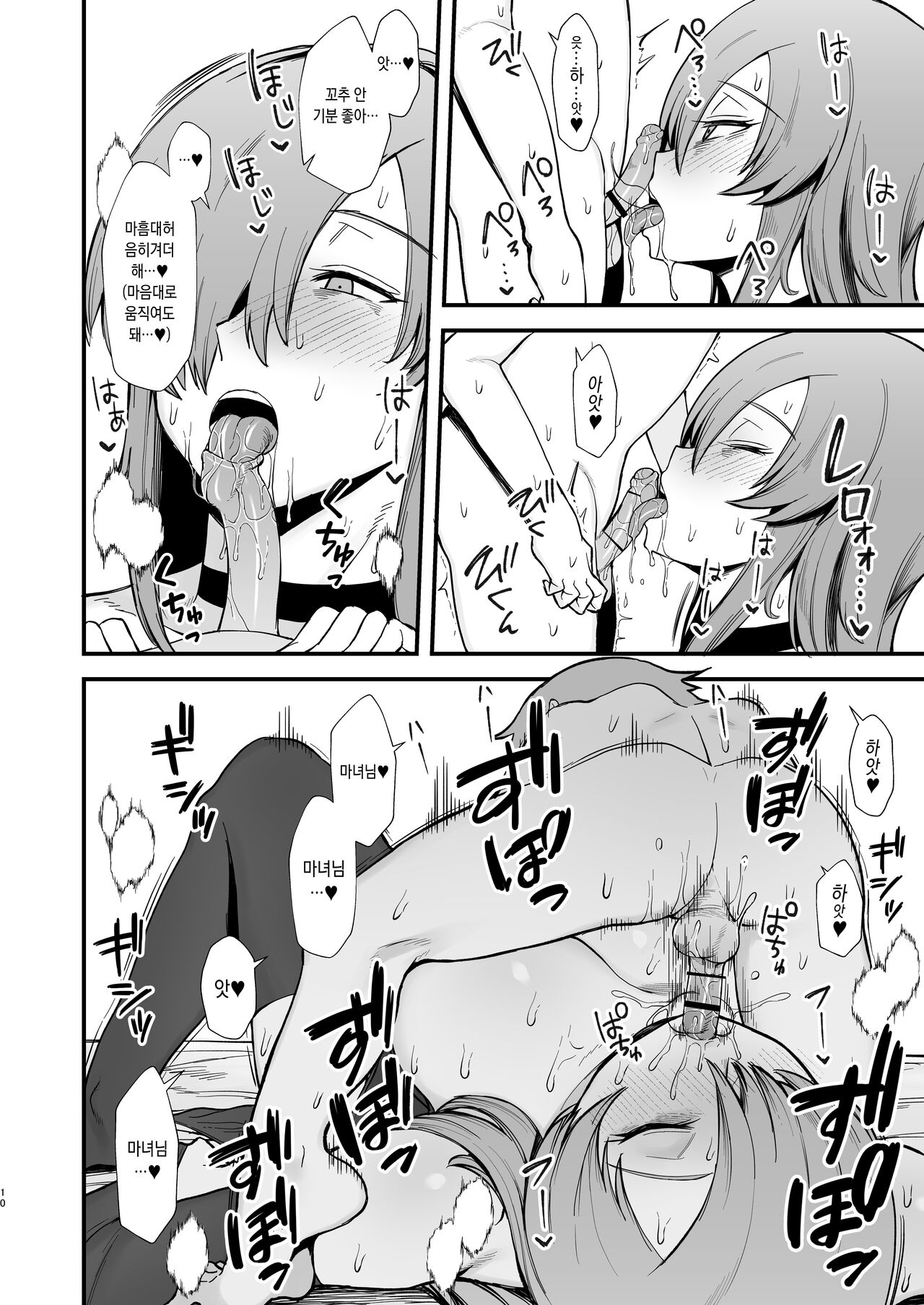 Isekai no Onnatachi Soushuuhen | 이세계의 여자들 총집편 page 10 full