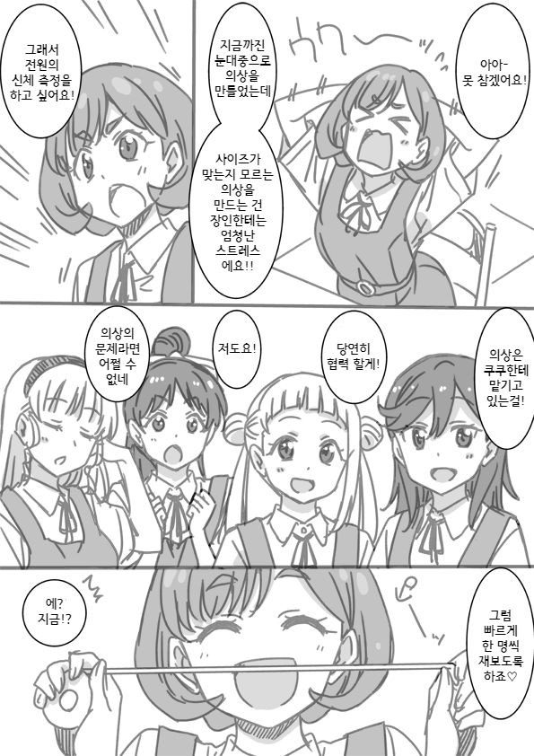 신체 측정 만화 page 1 full