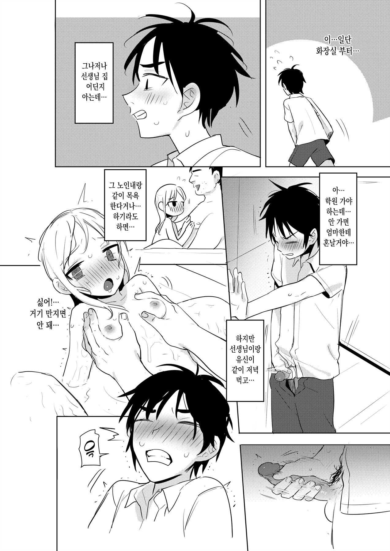 교사와 학생 page 9 full