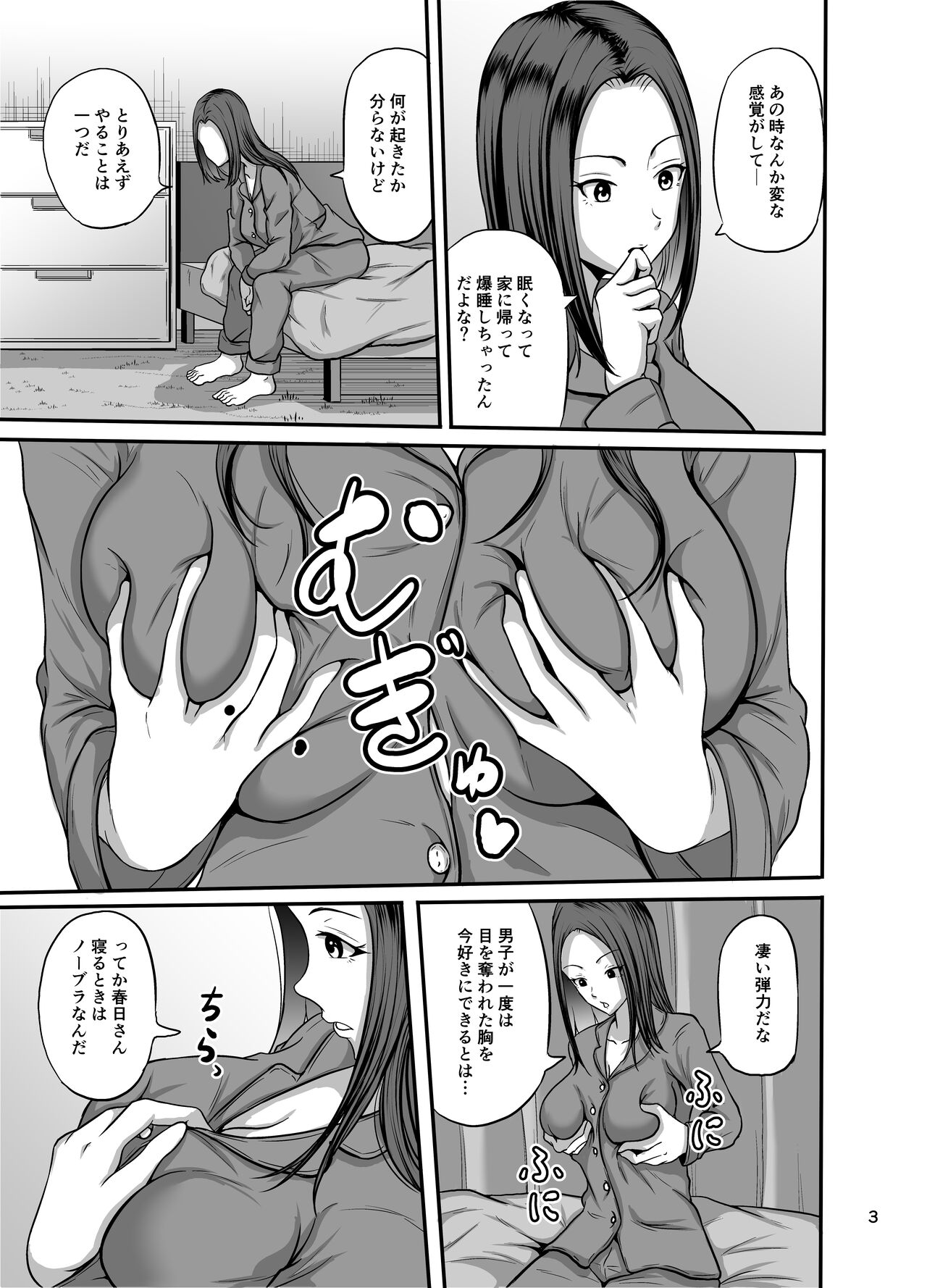 しぇいく page 4 full
