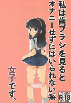 Watashi wa Haburashi wo Miru to Onani Sezu ni wa Irarenai kei Joshi desu | The girl who can't help wanting to masturbate when she sees a new toothbrush