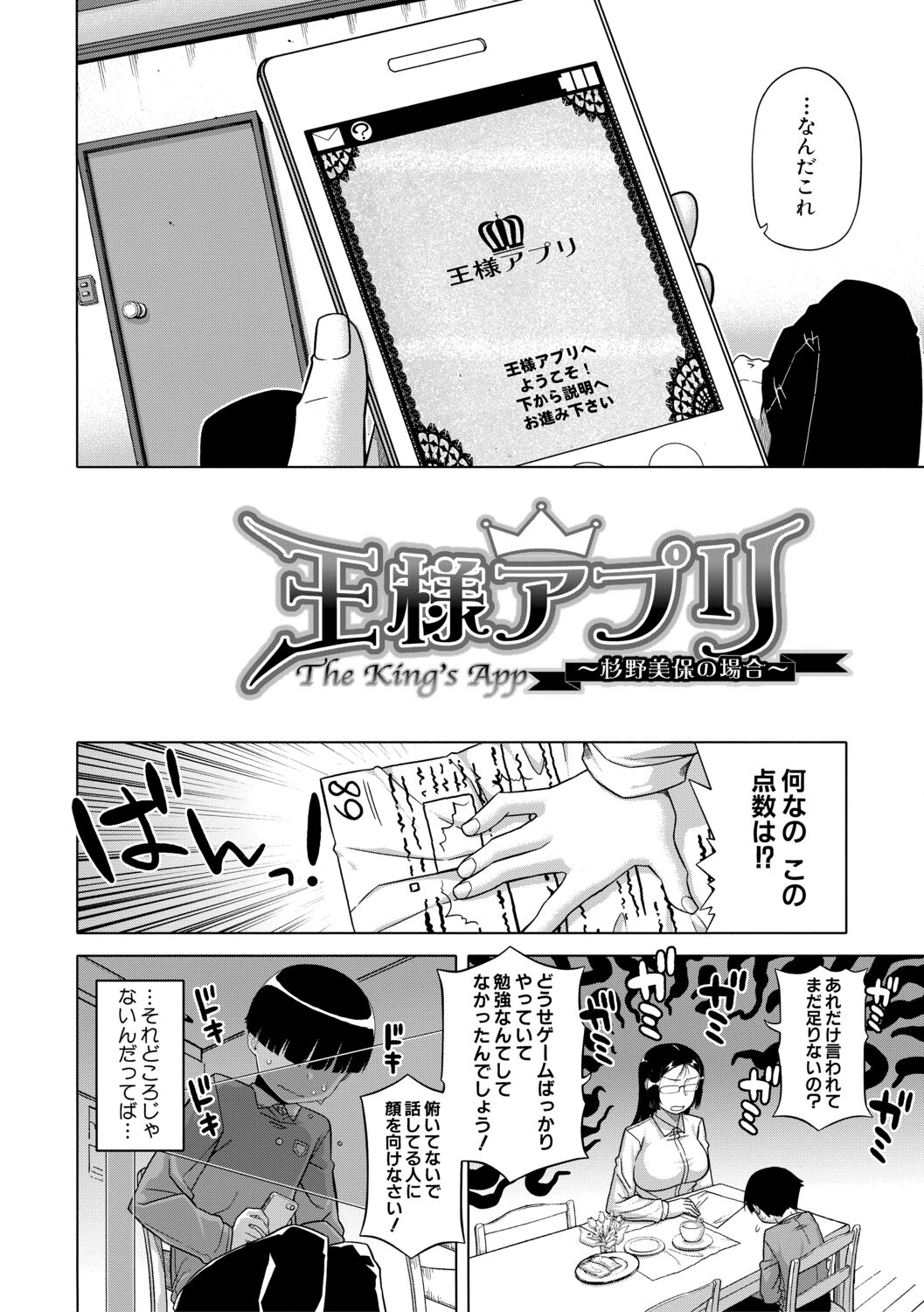 Ou-sama Appli - King App （connection pictures） page 8 full
