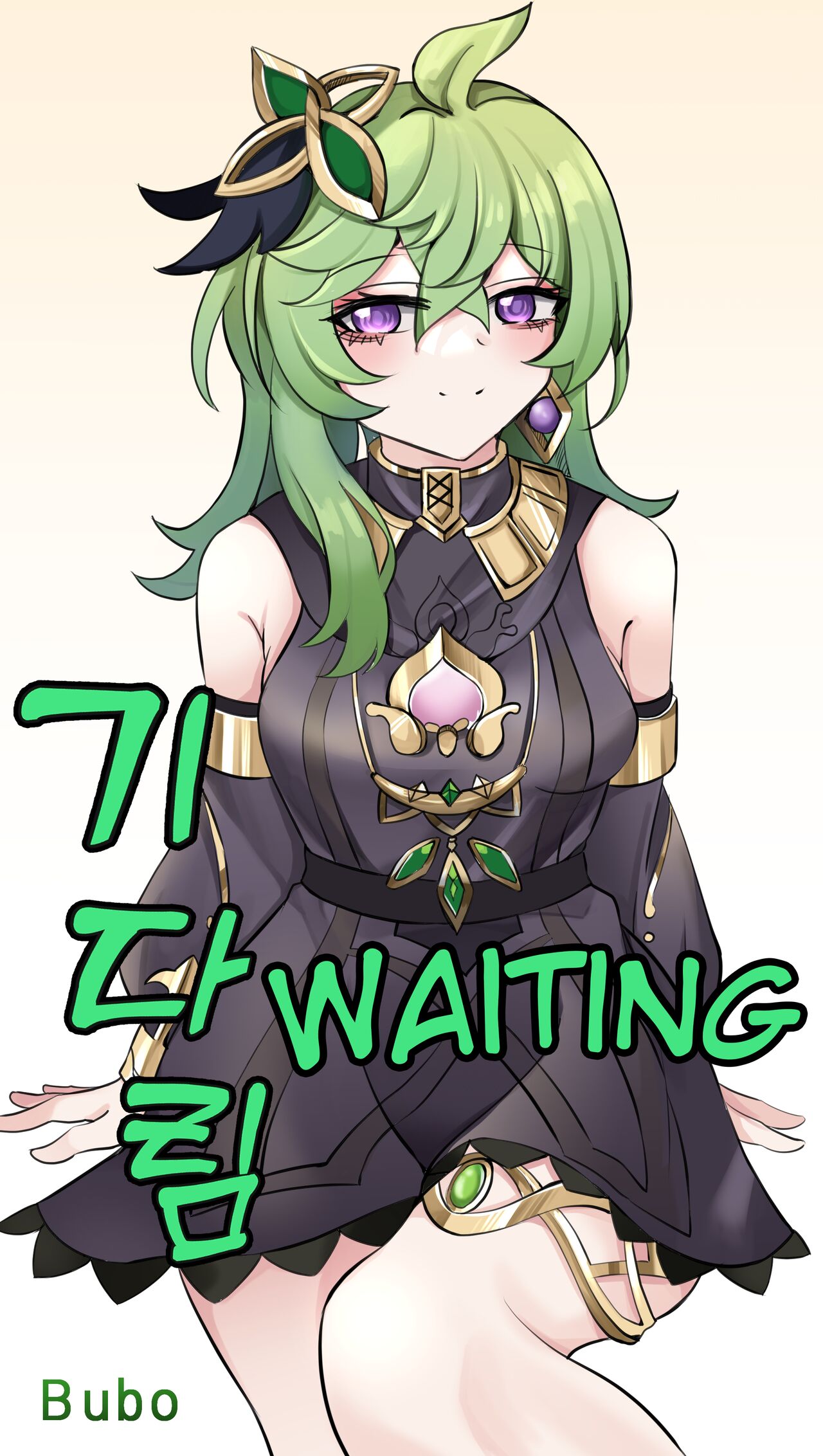 기다림 | Waiting page 1 full