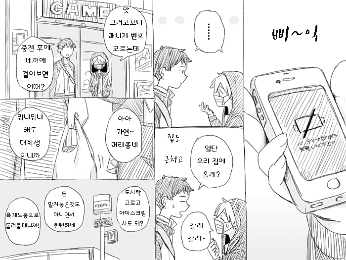 게임센터에서 카가미네 렌을 만난 결과 page 6 full