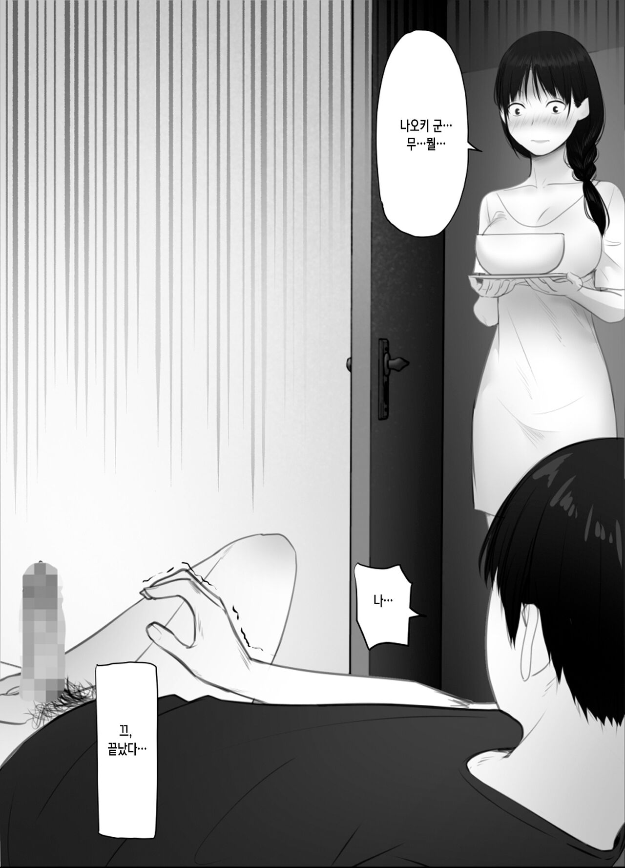 Tobira no Mukou no  Gishi | 문 너머의 형수님 page 10 full