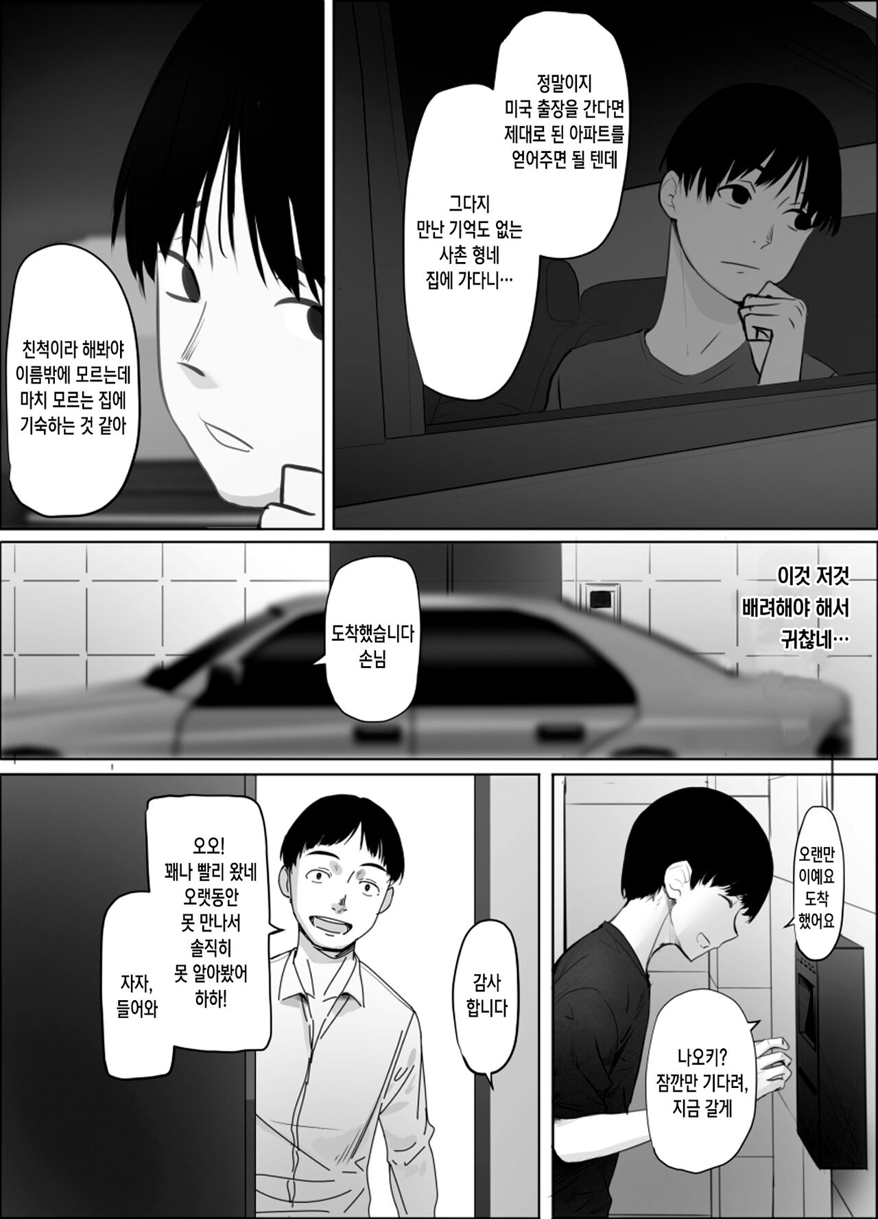 Tobira no Mukou no  Gishi | 문 너머의 형수님 page 2 full