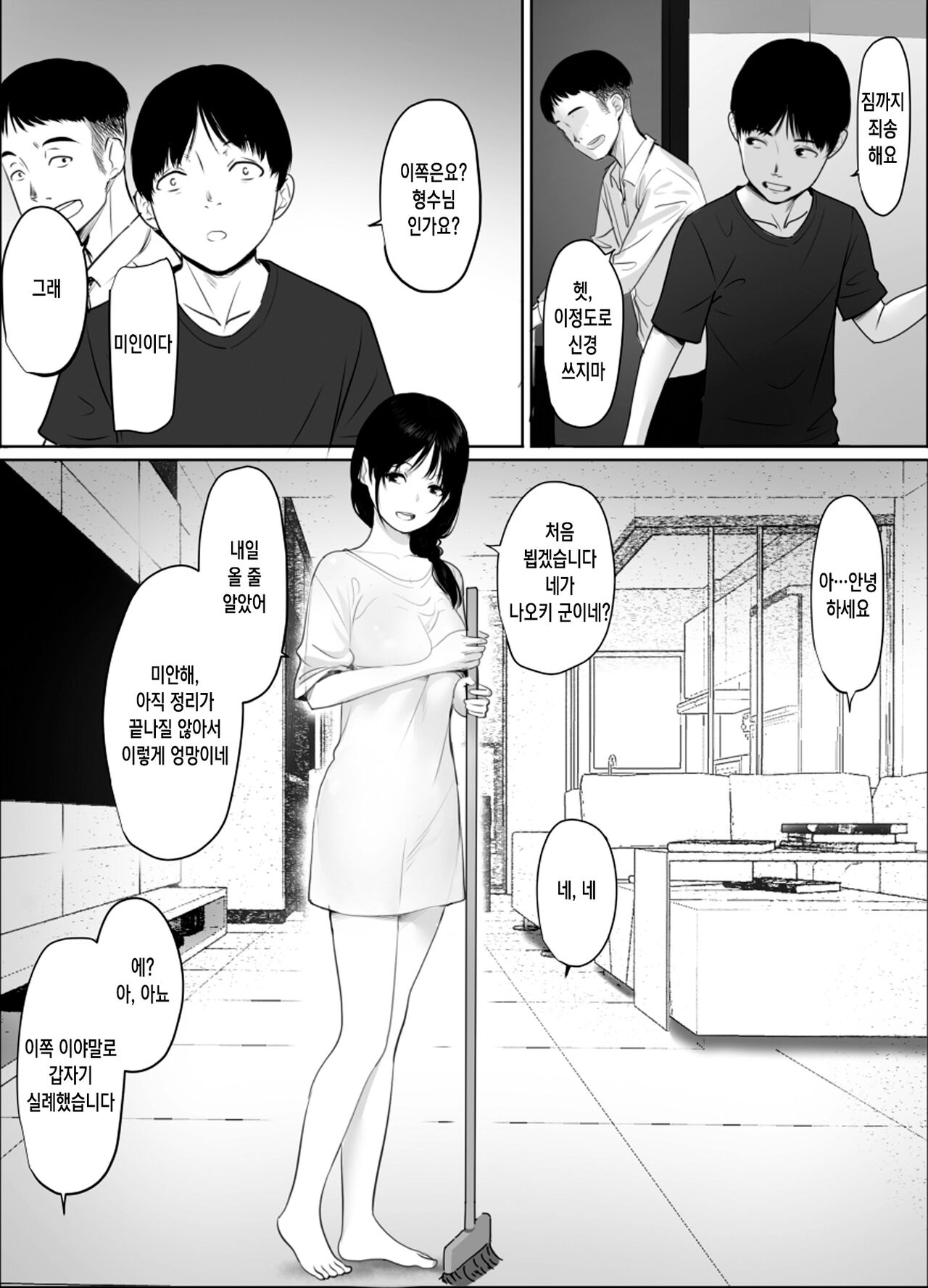 Tobira no Mukou no  Gishi | 문 너머의 형수님 page 3 full