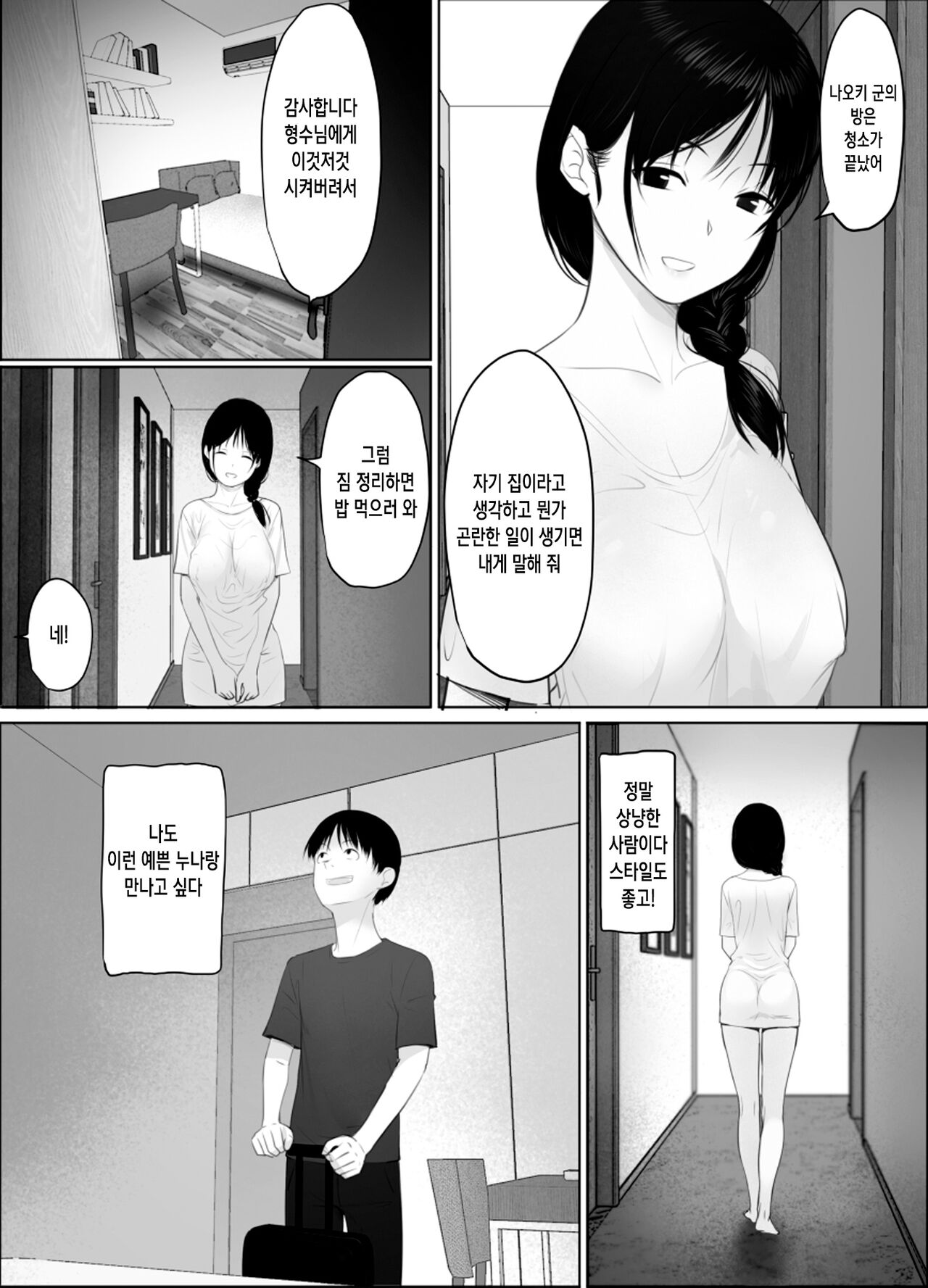 Tobira no Mukou no  Gishi | 문 너머의 형수님 page 4 full