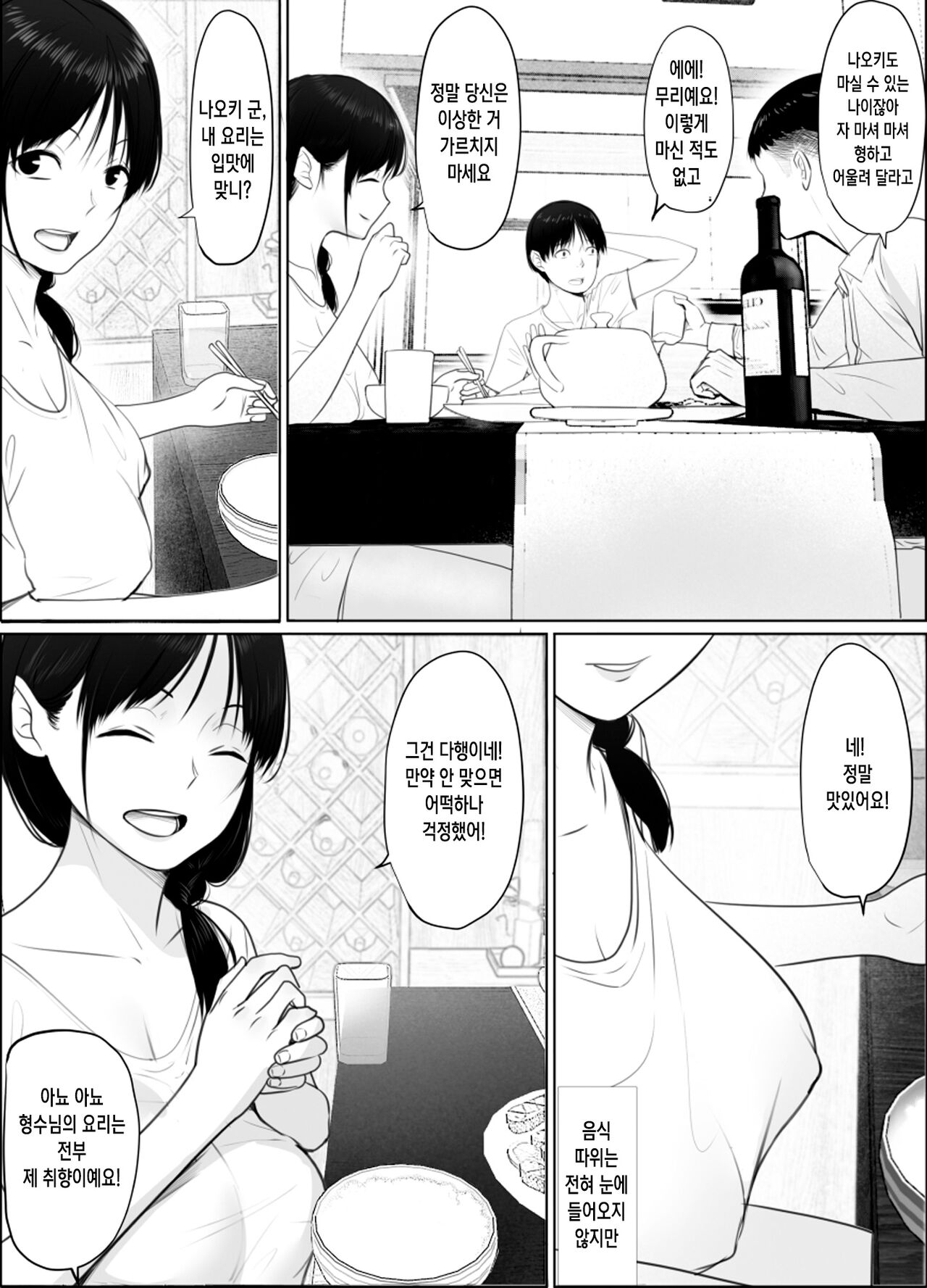 Tobira no Mukou no  Gishi | 문 너머의 형수님 page 5 full