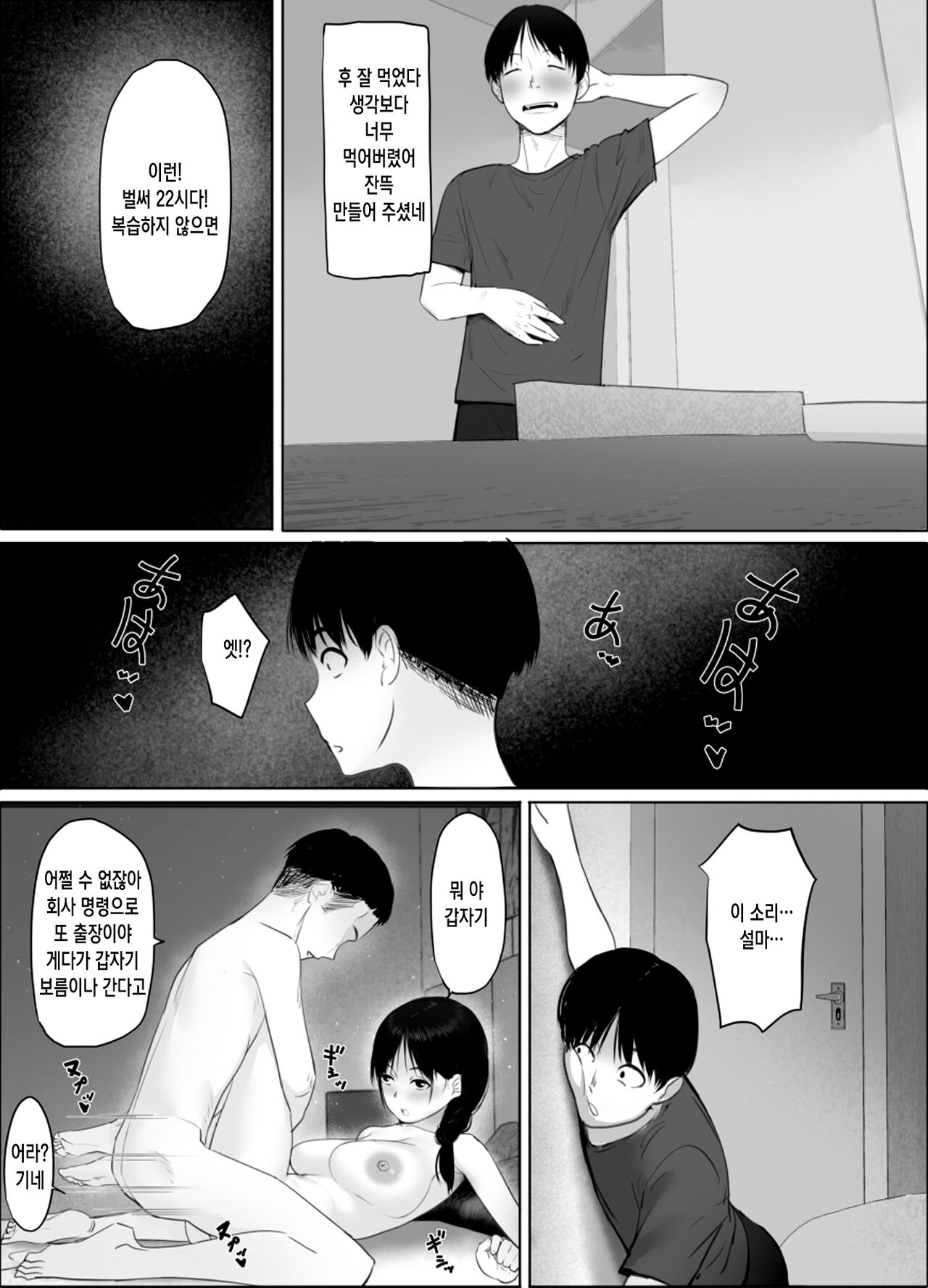 Tobira no Mukou no  Gishi | 문 너머의 형수님 page 6 full