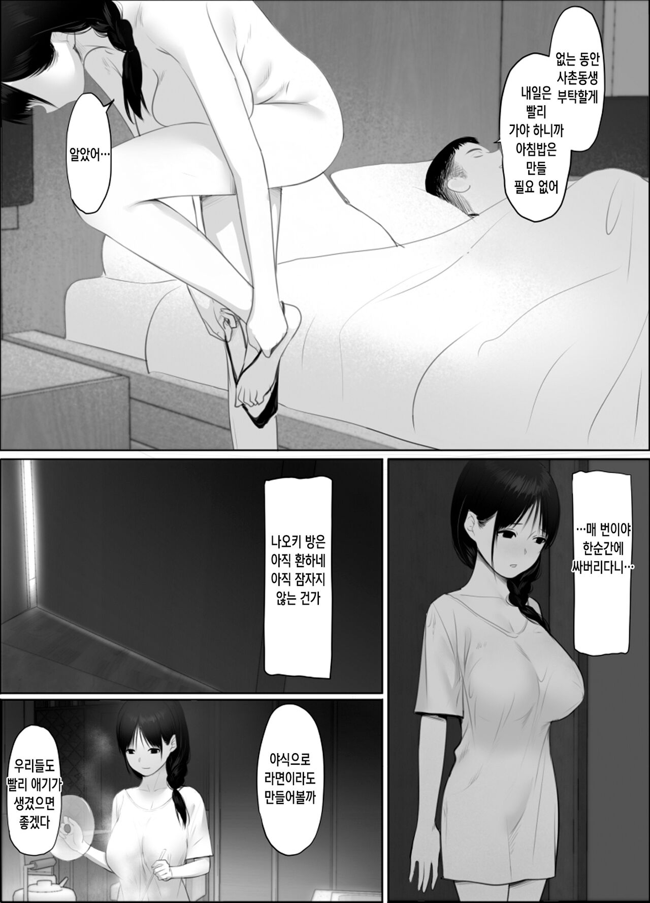 Tobira no Mukou no  Gishi | 문 너머의 형수님 page 8 full