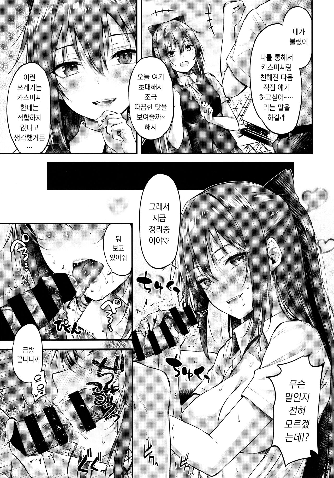 시즈카스 유토피아 | Shizukasu Utopia page 6 full