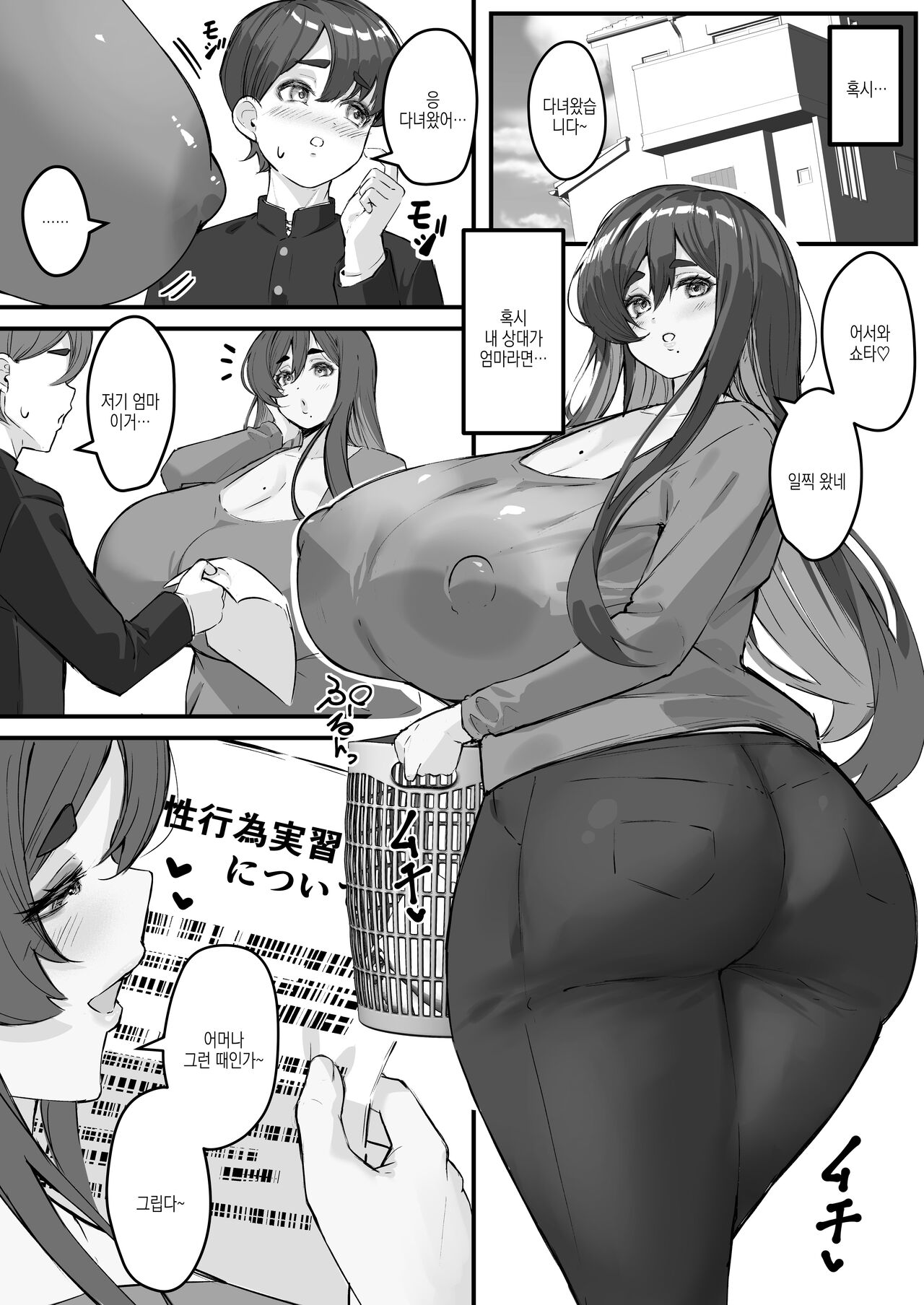 Netorare Kaa-san - Boku no Daisuki na Kaa-san wa Shinyuu ni Netorareru... page 6 full