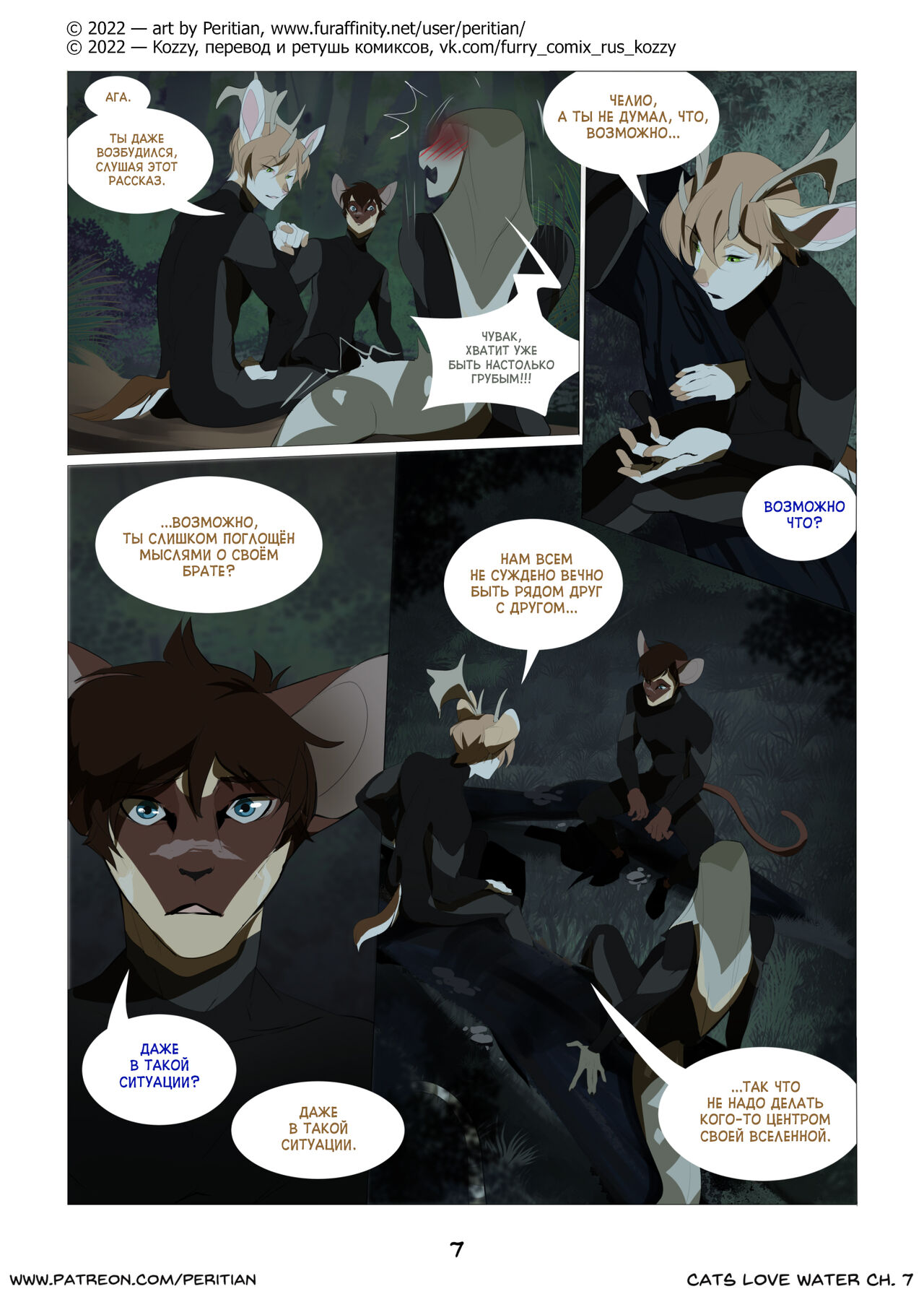 Cats Love Water 7 | Котики любят водичку 7 page 8 full