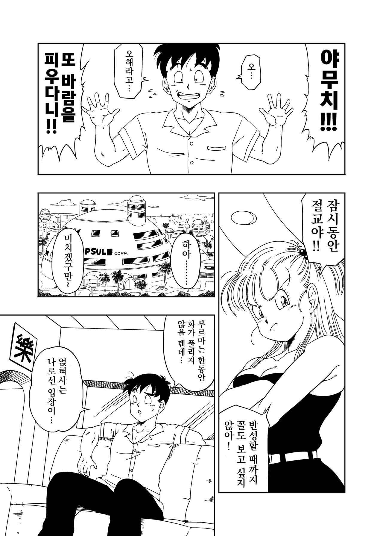 DB-X Yamcha x Bulma no Mama Hen page 2 full