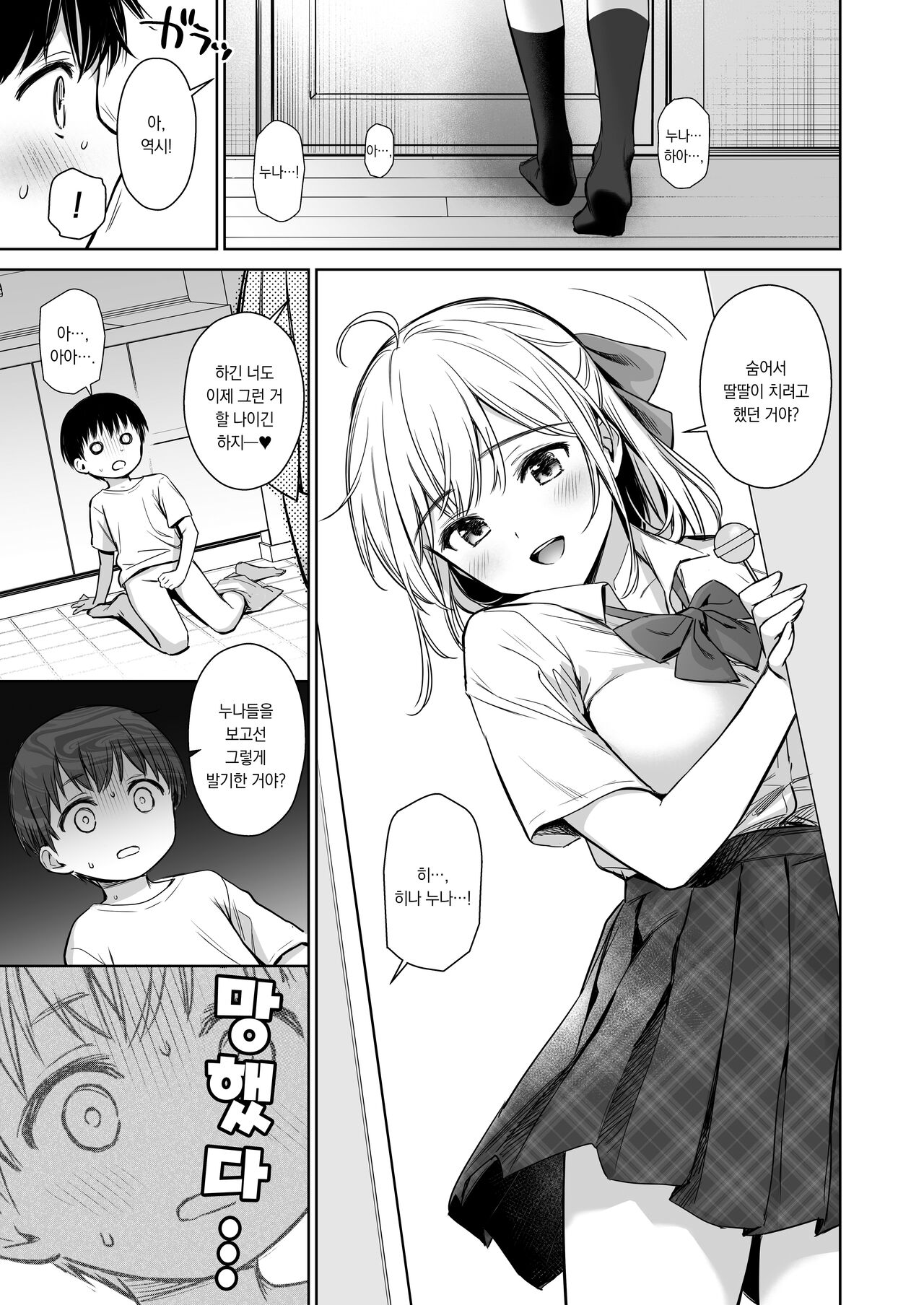 Naisho no Hajimete ~Suunenburi ni Atta Shinseki no Bijin JK Shimai ni Ecchi no Tehodoki Sarechaimasu~ | 비밀의 첫경험 ~오랜만에 만난 친척 미녀 JK 누나들에게 섹스의 첫걸음을 떼여버렸습니다~ page 10 full