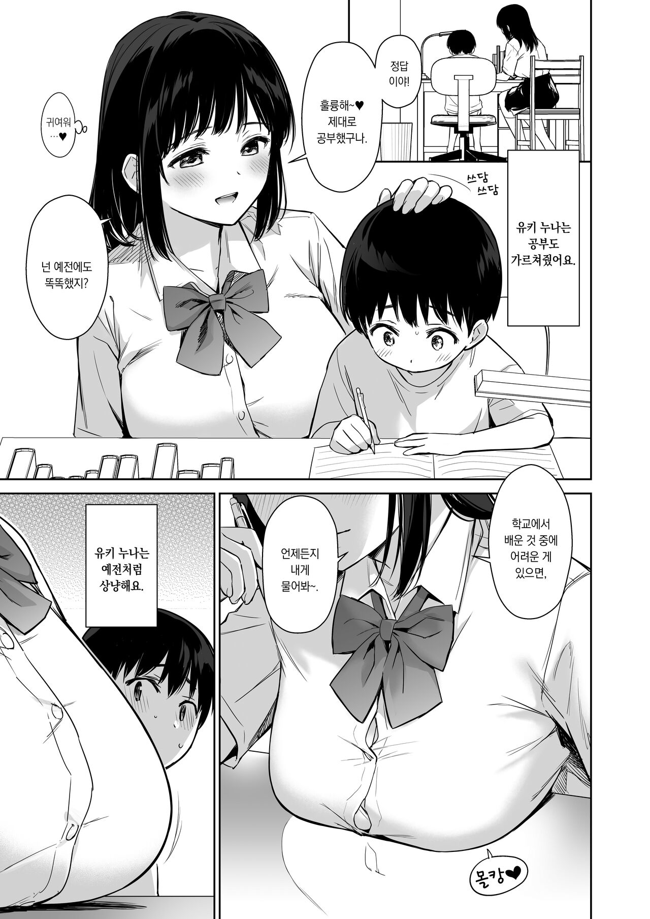 Naisho no Hajimete ~Suunenburi ni Atta Shinseki no Bijin JK Shimai ni Ecchi no Tehodoki Sarechaimasu~ | 비밀의 첫경험 ~오랜만에 만난 친척 미녀 JK 누나들에게 섹스의 첫걸음을 떼여버렸습니다~ page 6 full