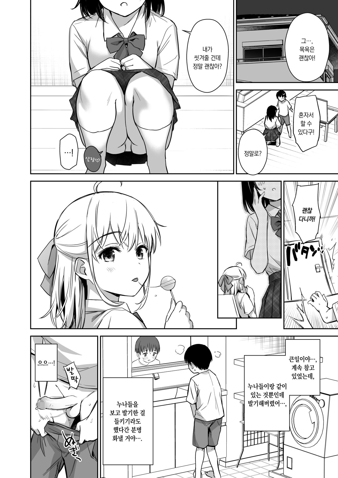 Naisho no Hajimete ~Suunenburi ni Atta Shinseki no Bijin JK Shimai ni Ecchi no Tehodoki Sarechaimasu~ | 비밀의 첫경험 ~오랜만에 만난 친척 미녀 JK 누나들에게 섹스의 첫걸음을 떼여버렸습니다~ page 9 full