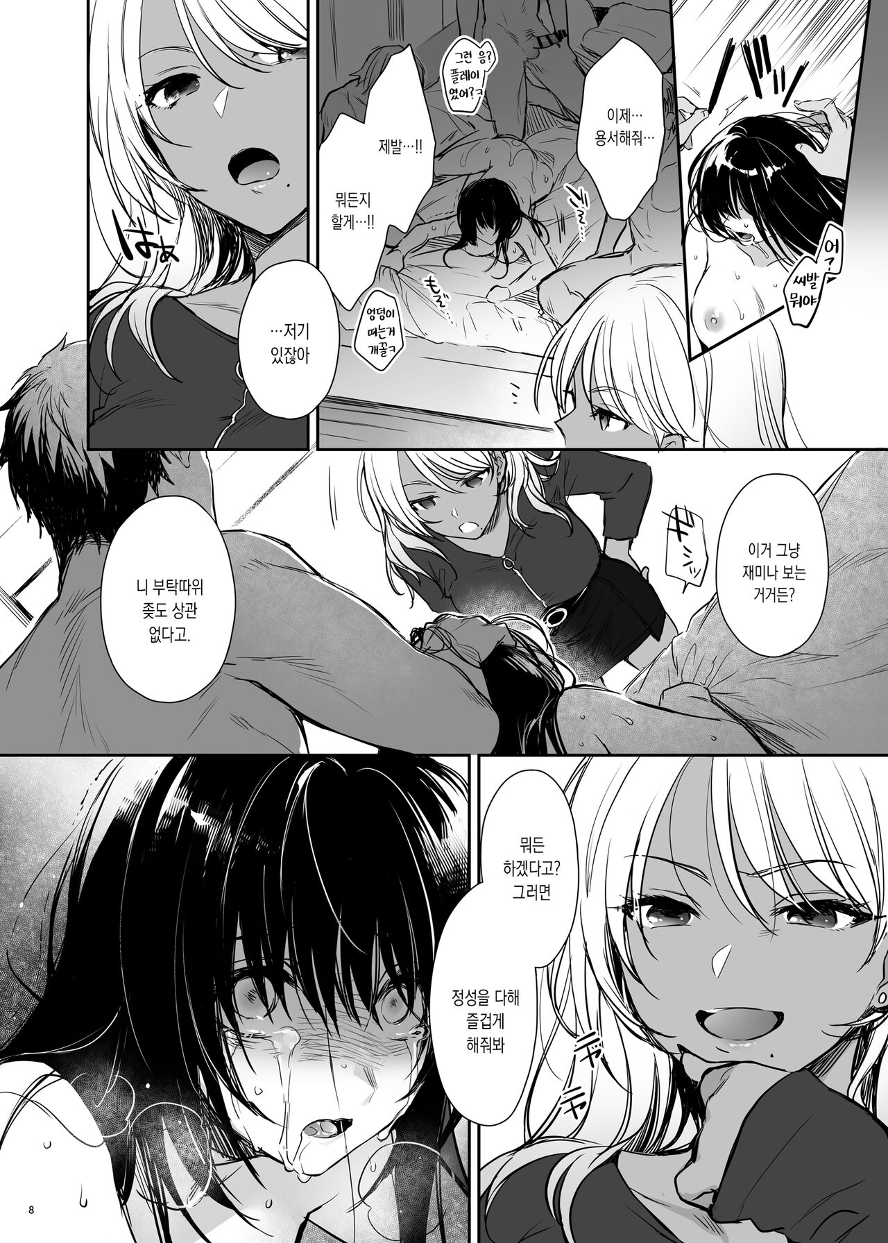 Zoku Wakarase ~Kuro Gal Akane no Mi kara Deta Sabi~ | 속 참교육 ~흑갸루 아카네의 자업자득~ page 7 full